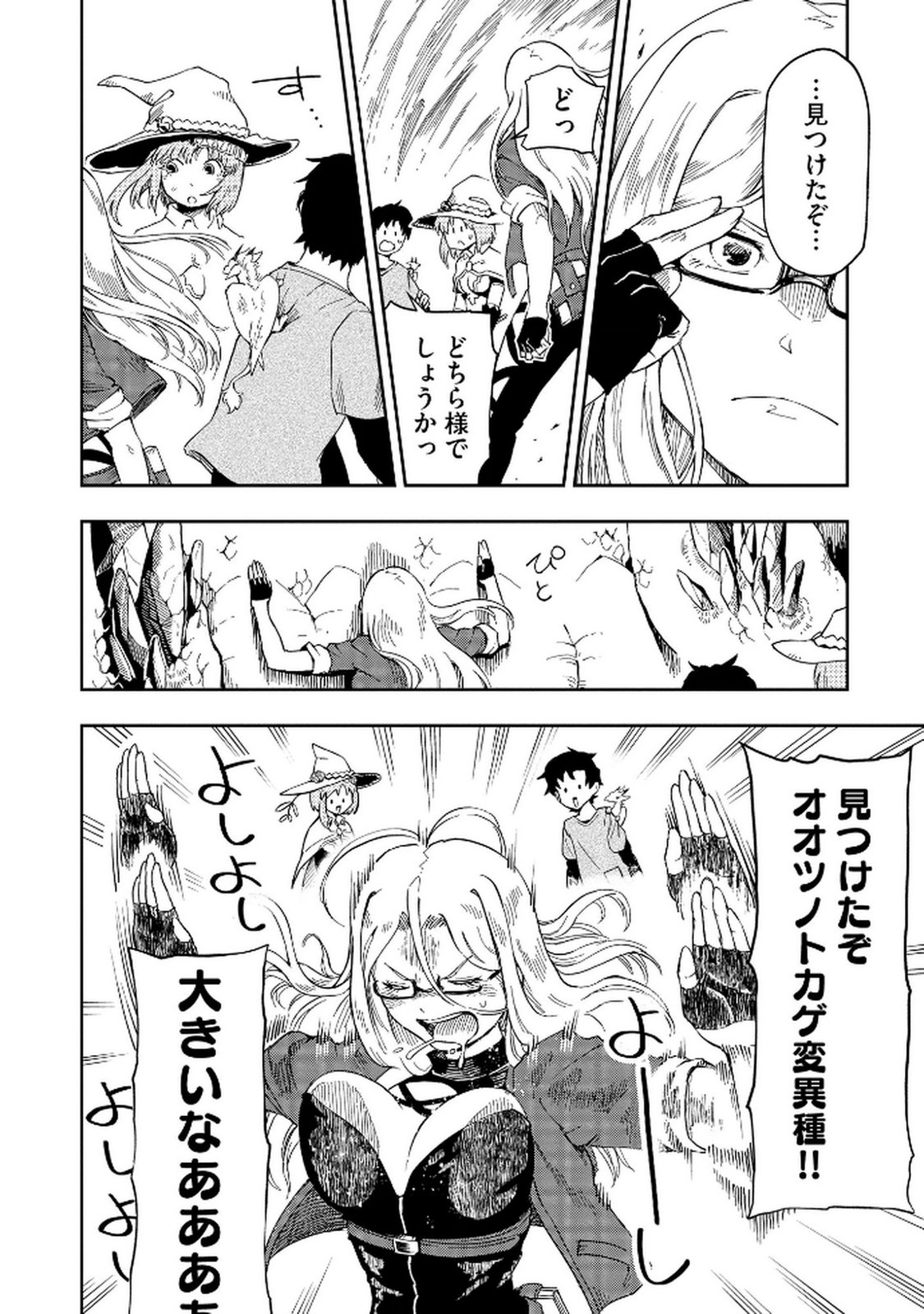 ISEKAI SEITAISHI: BIJYO MO AJIN MO MAMONO MO RYUU MO, OMARA ZENIN MOMIHOGUSU!! Chapter 4 page 8 - nihonkuni.com