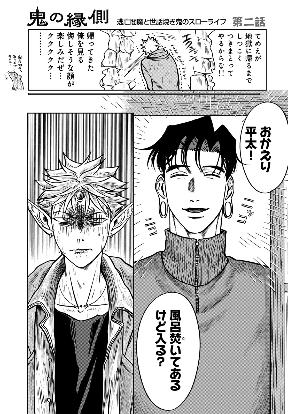 ONI NO ENGAWA Chap 2 - Pic 19