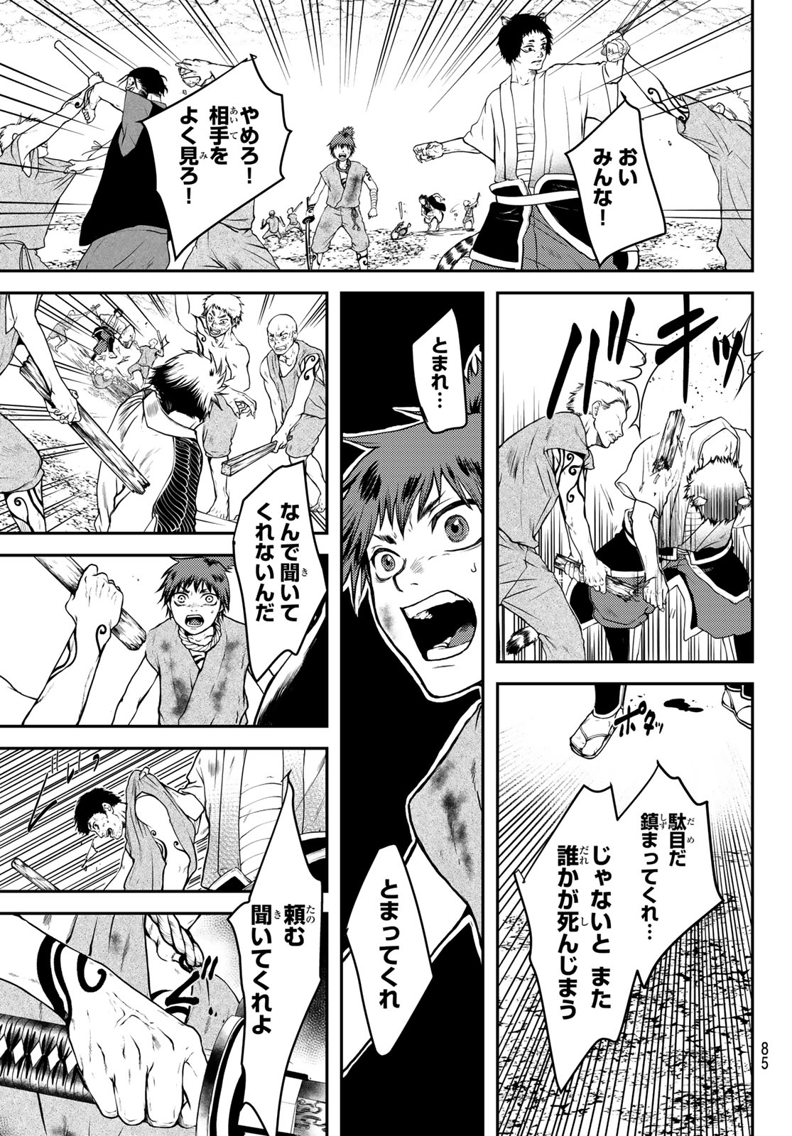 SOUTEN NO KYOJOKOKU Chapter 1 page 83 - nihonkuni.com