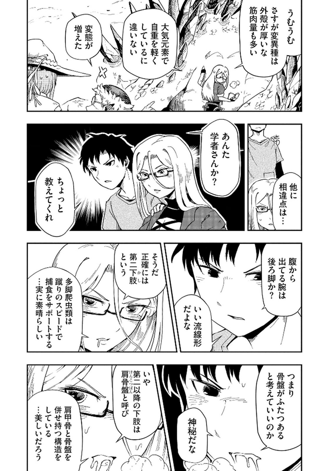 ISEKAI SEITAISHI: BIJYO MO AJIN MO MAMONO MO RYUU MO, OMARA ZENIN MOMIHOGUSU!! Chapter 4 page 9 - nihonkuni.com