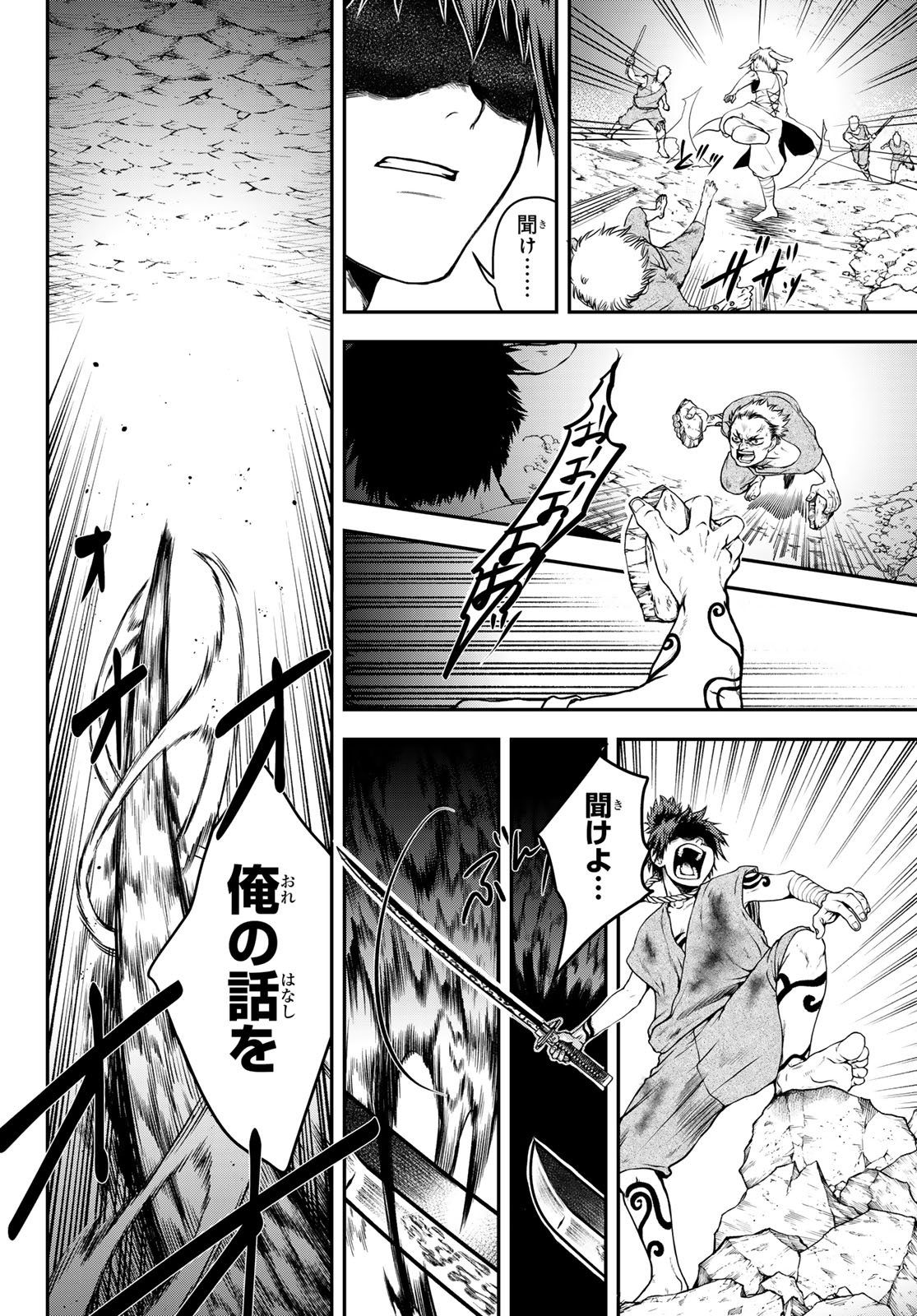 SOUTEN NO KYOJOKOKU Chapter 1 page 84 - nihonkuni.com
