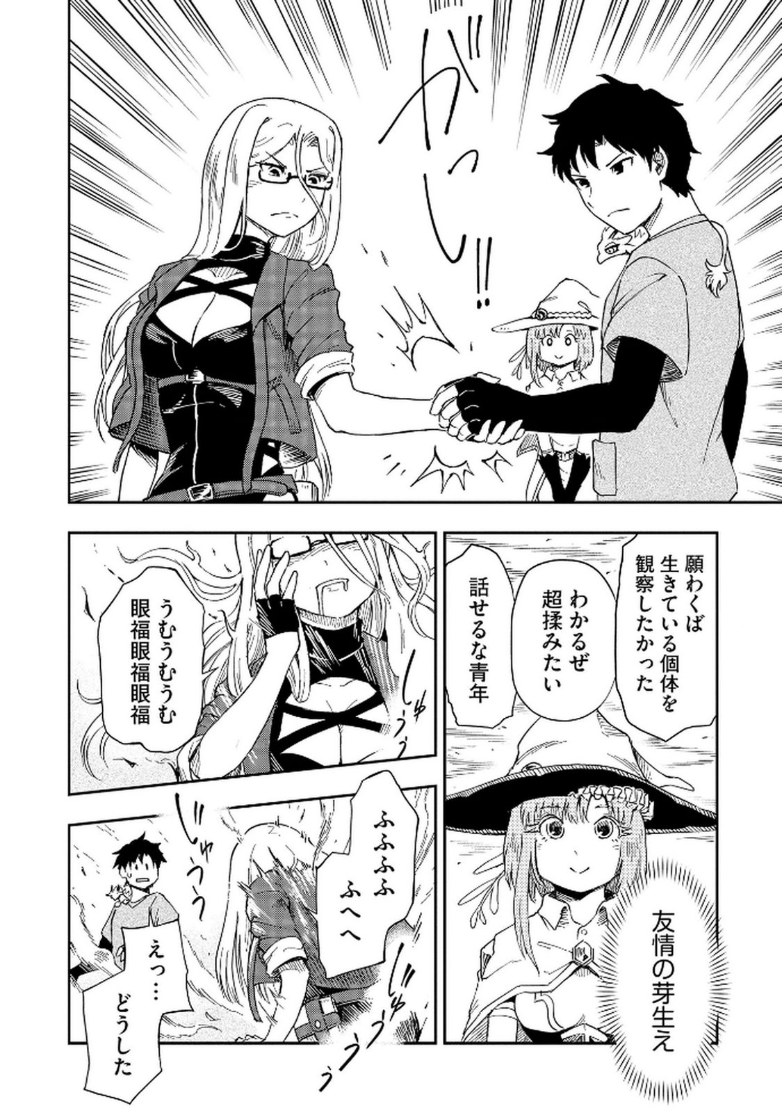 ISEKAI SEITAISHI: BIJYO MO AJIN MO MAMONO MO RYUU MO, OMARA ZENIN MOMIHOGUSU!! Chapter 4 page 10 - nihonkuni.com