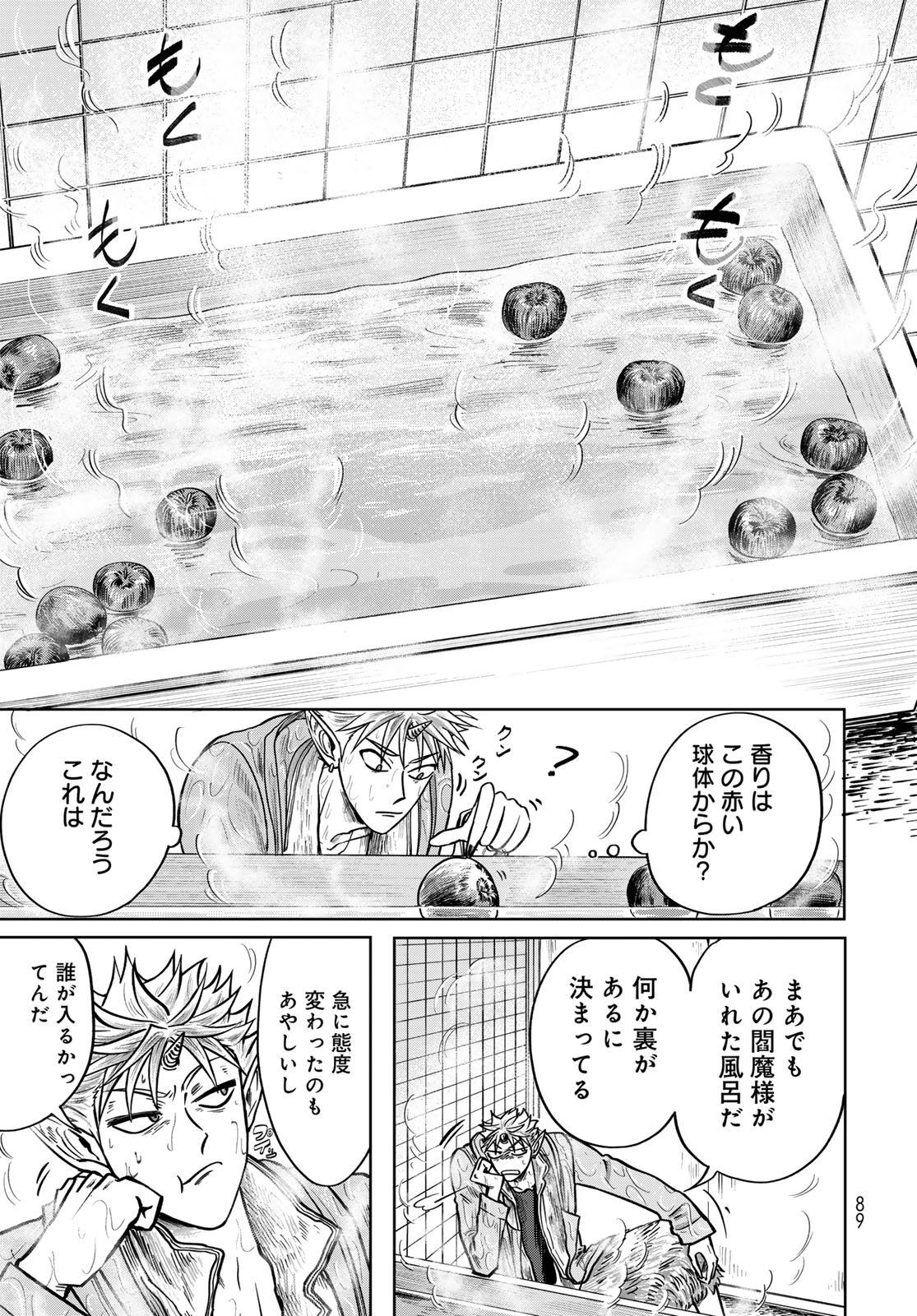 ONI NO ENGAWA Chap 2 - Pic 21