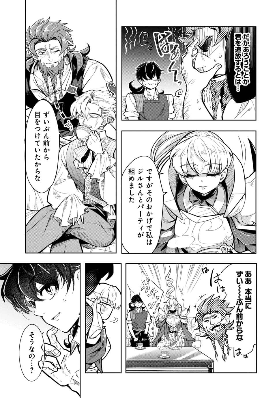 TSUIHOU NIMOTSUMOCHI NO GYAKUTEN MUSOU: A-RANK PARTY KARA TOKIHANATARETA BENRI SKILL [SHUUNOU] GA SAIKYOU NO SENTOU SKILL DATTA NODE S-RANK BISHOUJO TO TOMONI NARIAGARU Chapter 7.2 page 8 - nihonkuni.com