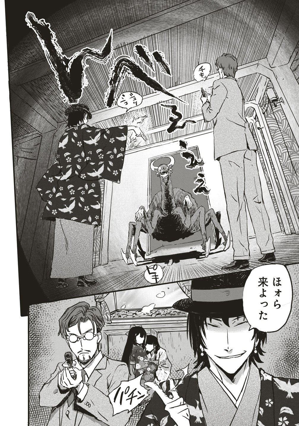 JYUSYOKU NO CHIGIRI Chapter 8 page 8 - nihonkuni.com