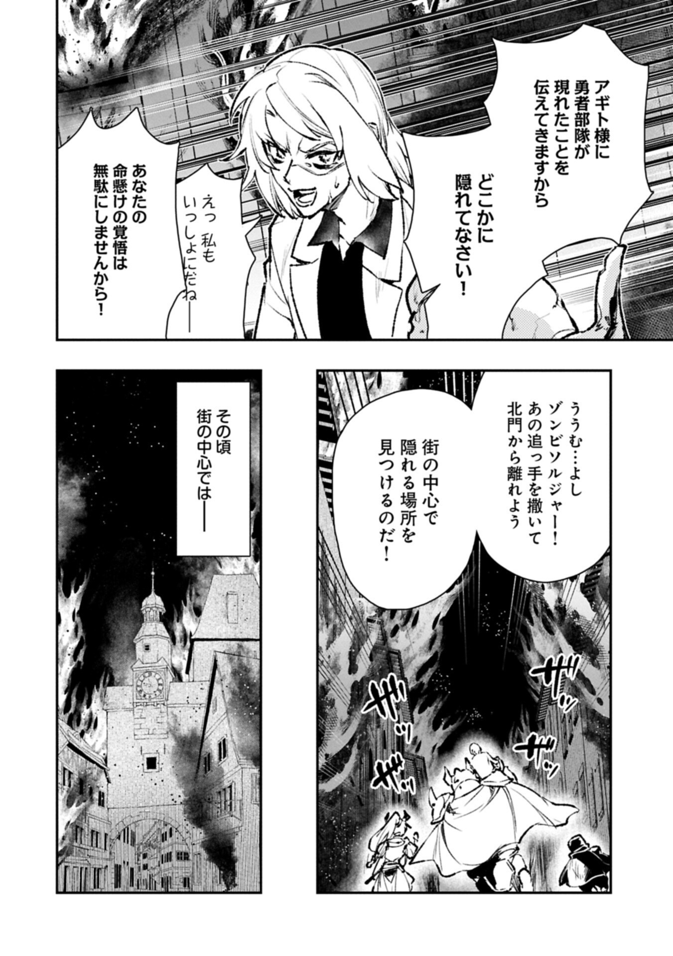 ITAN NO DARK HEALER, MAKOKU KANBU TOSHITE JINRUI WO SUITAI NI MICHIBIKU YOU DESU ~TADA KOKORO ODAYAKA NI RIEKI TO CHISHIKI WO TSUIKYUU SHITAI DAKE NA NO NI~ RAW Chapter 11.1 page 8 - nihonkuni.com