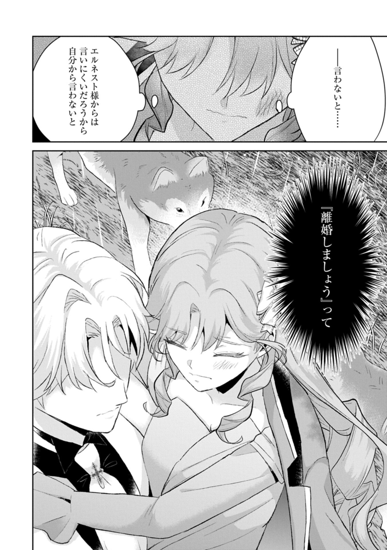 TENSEI REIJOU VIOLETTA NO NOUGYOU KAKUMEI BISHOKU TANKYUU TO RYOUCHI KAIKAKU NI HAGEMUNDEITARA, KOORI NO KOUSHAKU-SAMA NI DEKIAI SARETEIMASHITA? Chapter 16.2 page 8 - nihonkuni.com