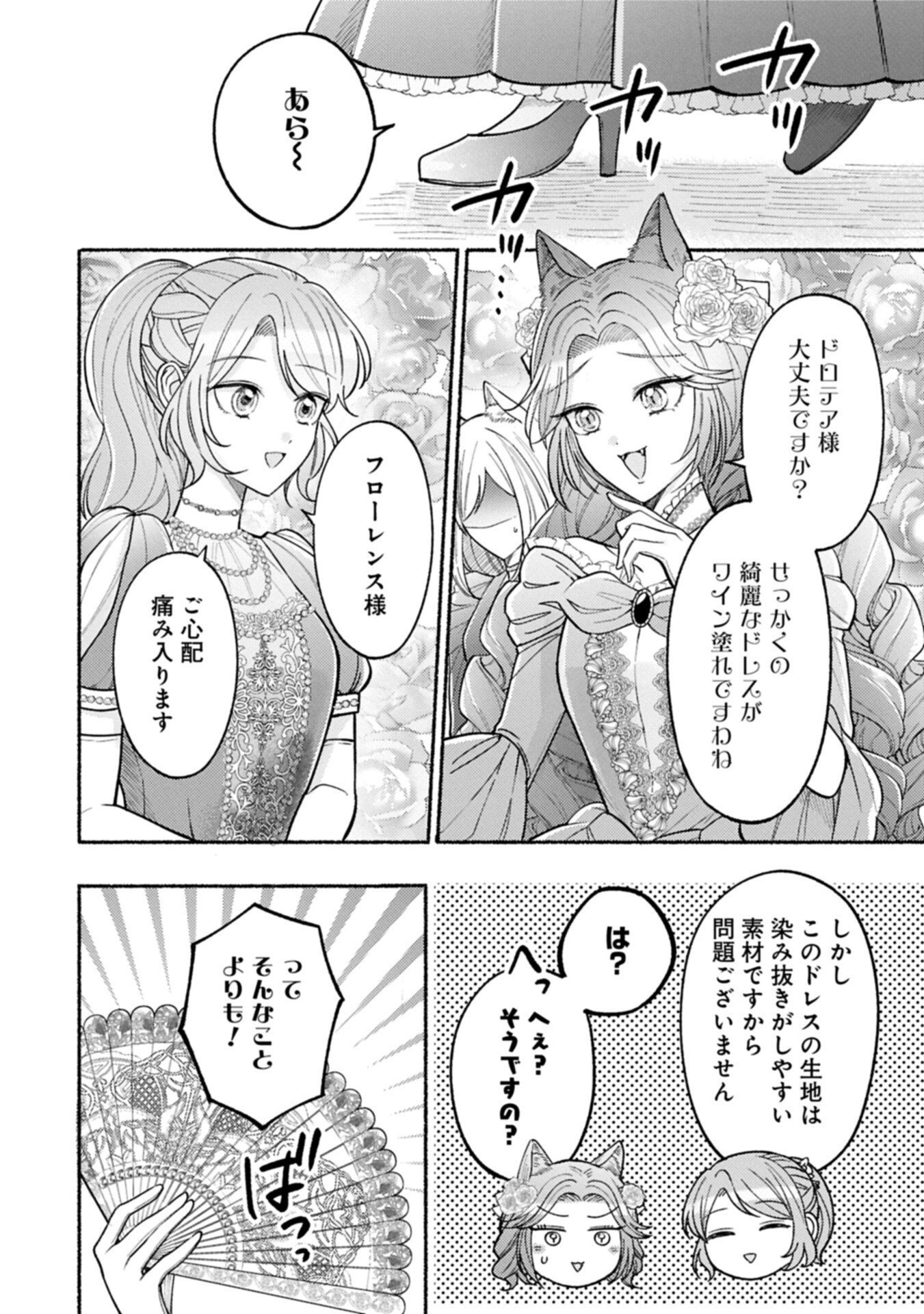 SEIJO NO IMOUTO NO SHIRINUGUI O OUSETSU KATTA, TADA NO JIJO DE GOZAIMASU: SHAZAISAKI NO SHISHIJINKOKU DE NAZEKA REIKOKU KURO OOKAMI HEIKA NI MISOMERAREMASHITA!? Chapter 23.2 page 8 - nihonkuni.com