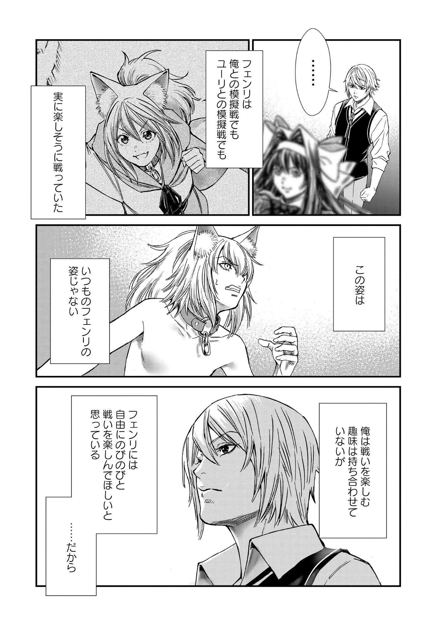 AKUYAKU REIJOU TAISEN: TEIHEN KIZOKU NO ORE WA TEISO KANNEN GYAKUTEN SEKAI DE GEKOKUJOU SURU - RAW Chapter 14.2 page 8 - nihonkuni.com