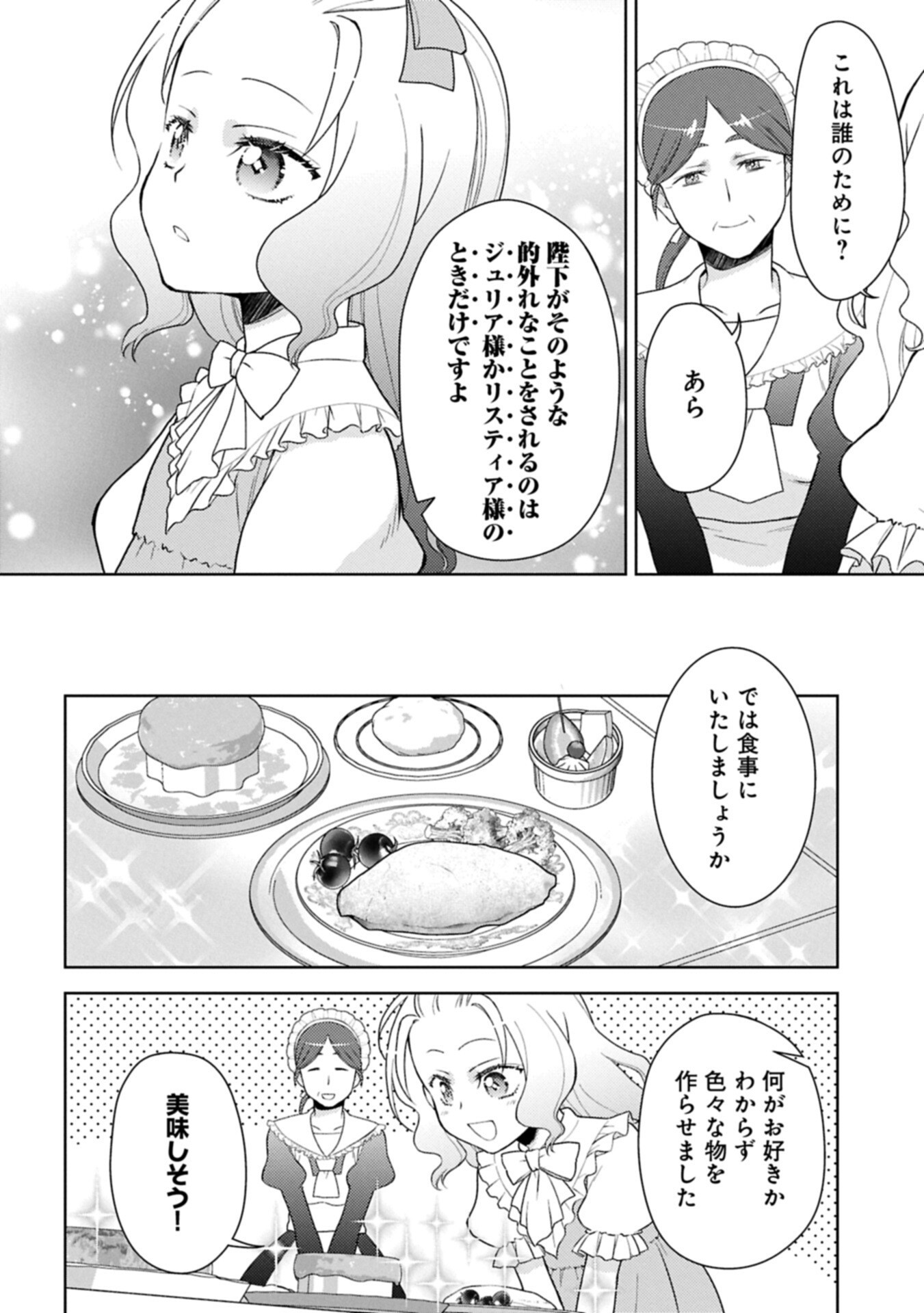 SANDOME NO JINSEI WA, WASURESARARETEITA OUJOUSAMA DESHITA ~HEION NI KURASHITAI DAKE NANO NI, ZENSE NO KOTO WA MOU UNZARI!~ RAW Chapter 5.1 page 8 - nihonkuni.com