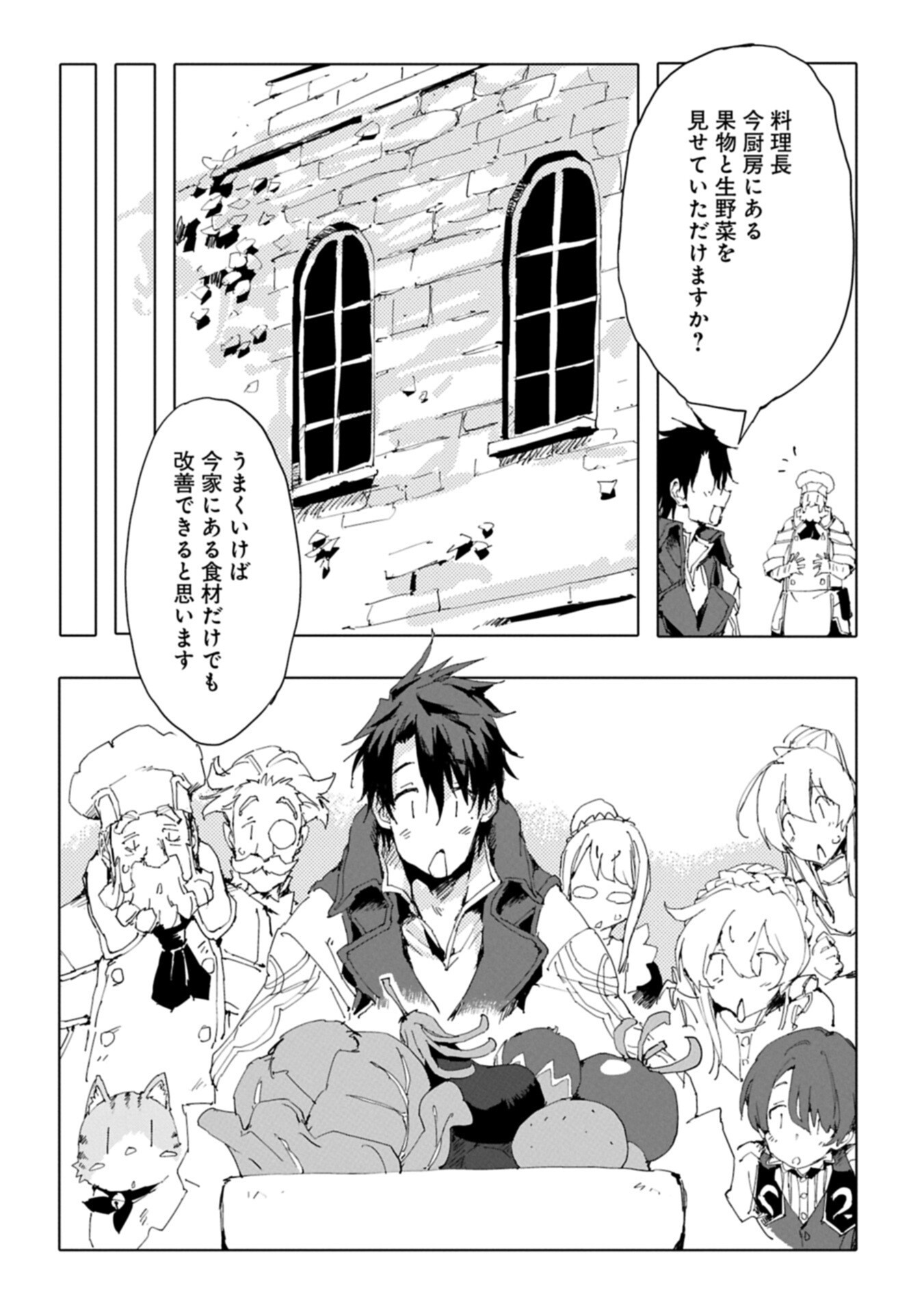 ISEKAI WA NEKO TO TOMO NI ~ NEKO-ZUKI SE GA PROGRAM CHISHIKI × MAHOUGU DE SAIKYOU RYOUCHI WO TSUKURU MADE ~ Chapter 15.1 page 8 - nihonkuni.com