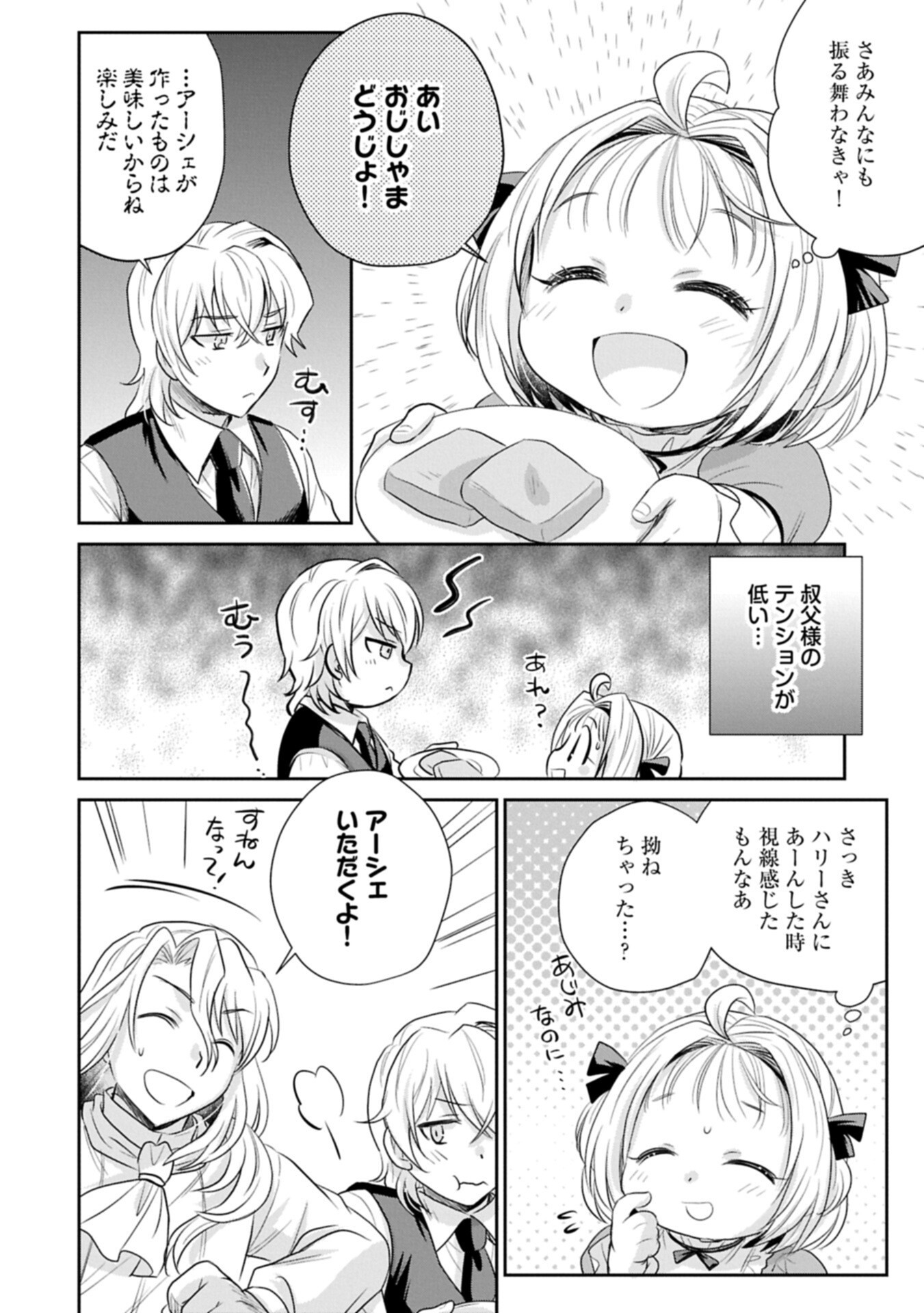 TENSEI SHITARA SAIAI NO KAZOKU NI MOUICHIDO DEAEMASHITA - AFURERU AI WO KONO HITOSARA NI NOSETE Chapter 20.2 page 8 - nihonkuni.com