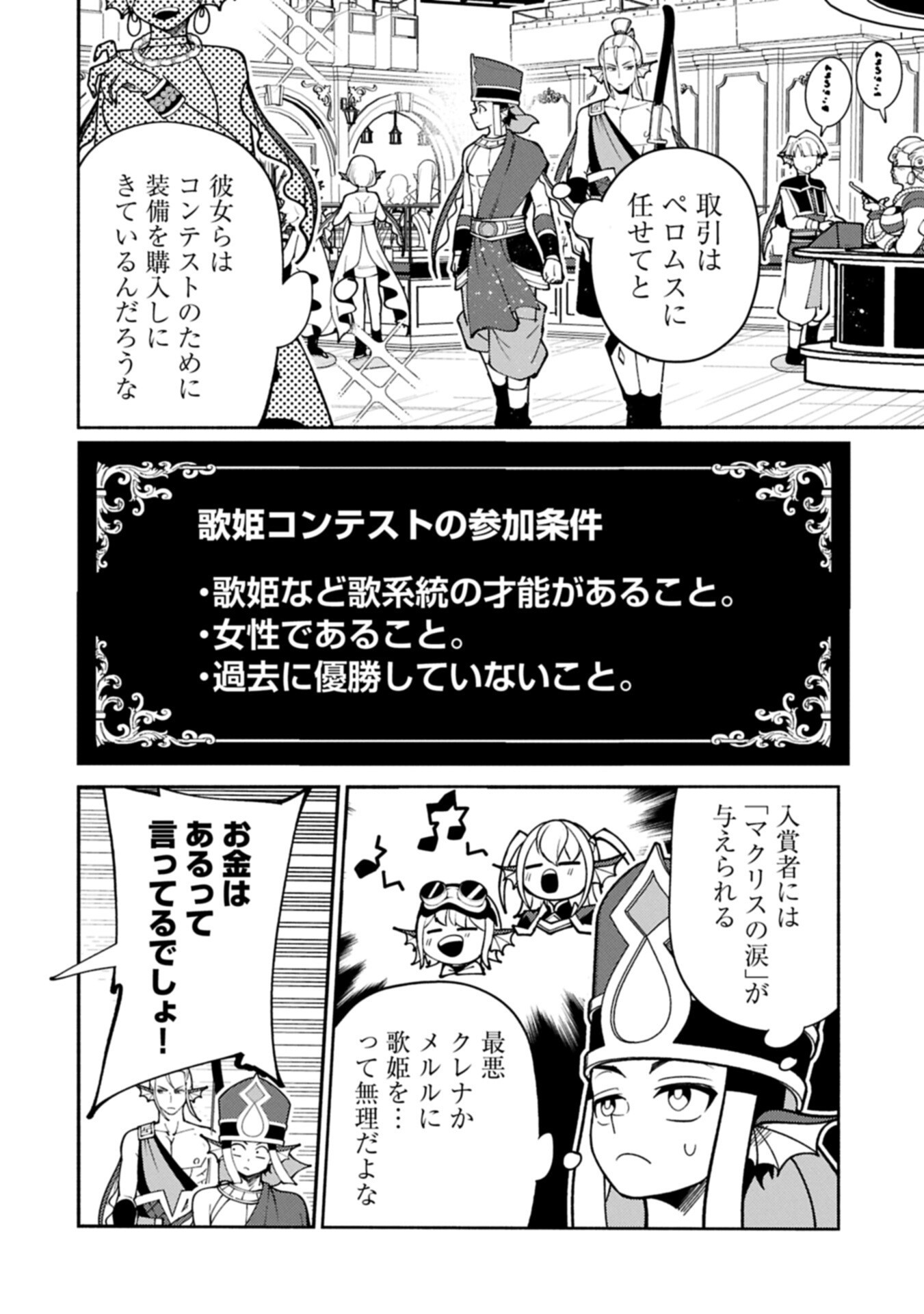 HELL MODE: YARIKOMI SUKI NO GAMER WA HAI SETTEI NO ISEKAI DE MUSOU SURU (MANGA) - RAW Chapter 101.2 page 8 - nihonkuni.com
