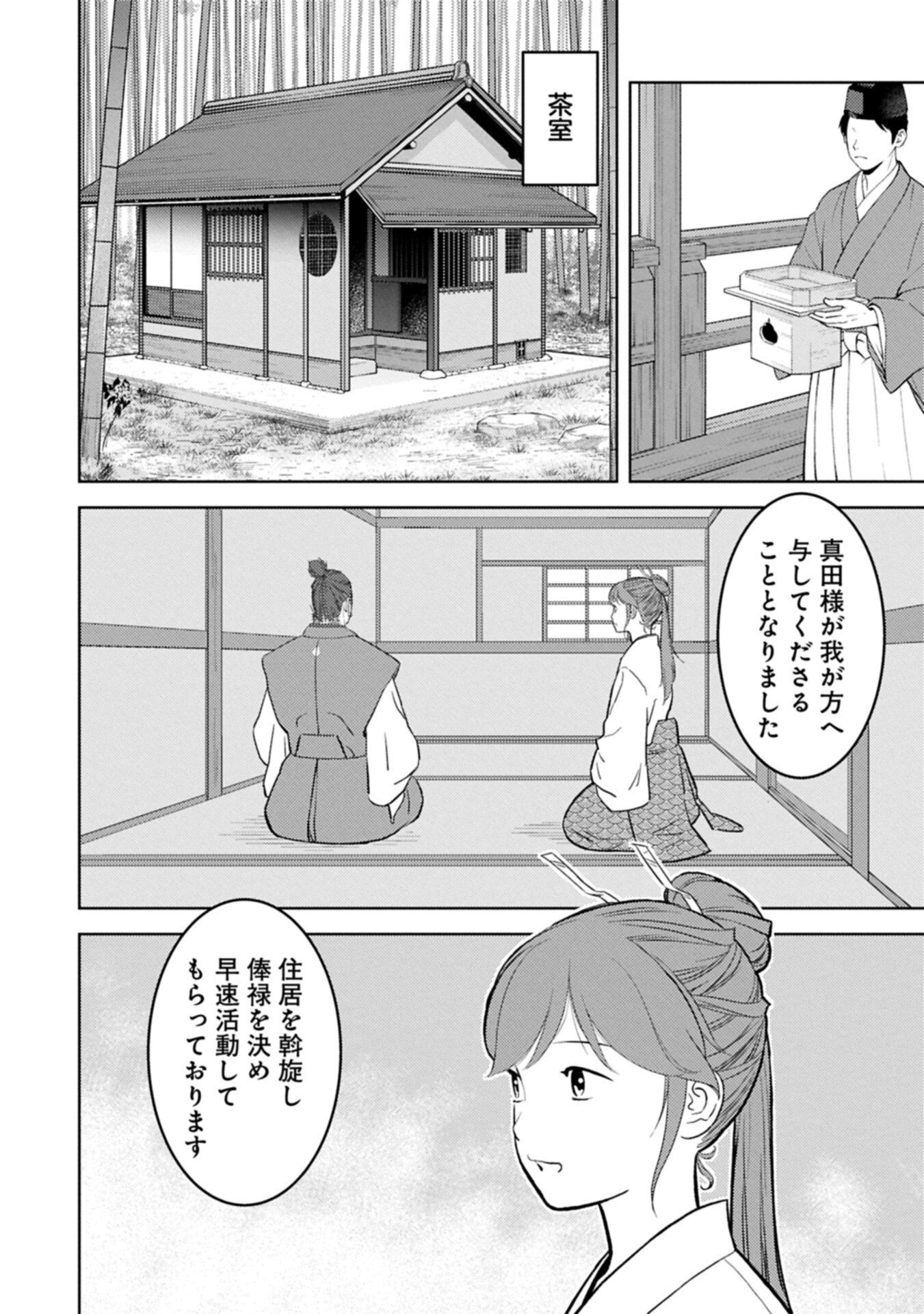 SENGOKU KOMACHI KUROUTAN Chapter 104.2 page 8 - nihonkuni.com
