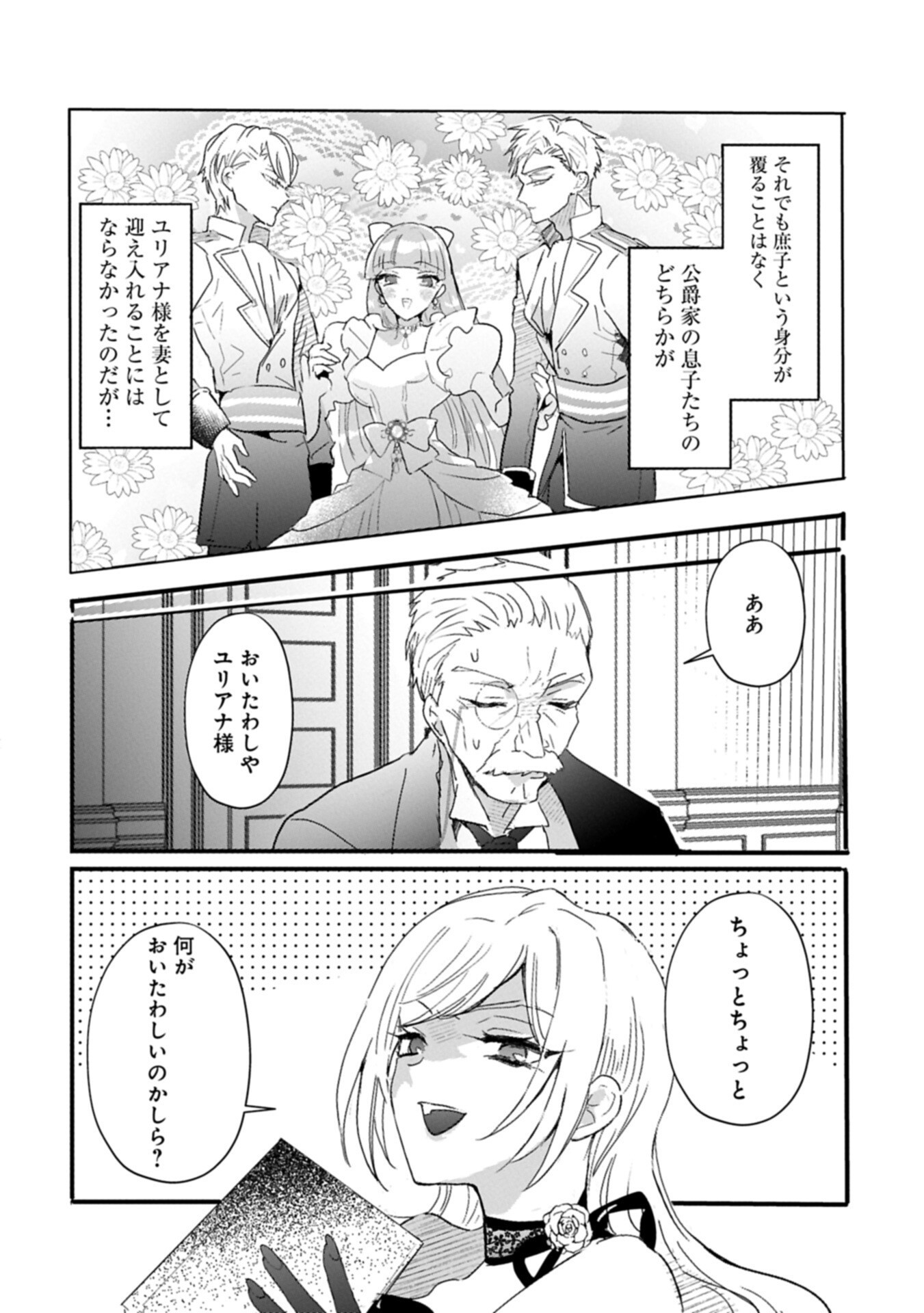 KIFUJINTACHI NO UWASABANASHI WA KYOU MO TANOSHII: HAKUSHAKU REIJOU WA KAREI NI UNMEI WO KUTSUGAESU Chapter 3.1 page 8 - nihonkuni.com