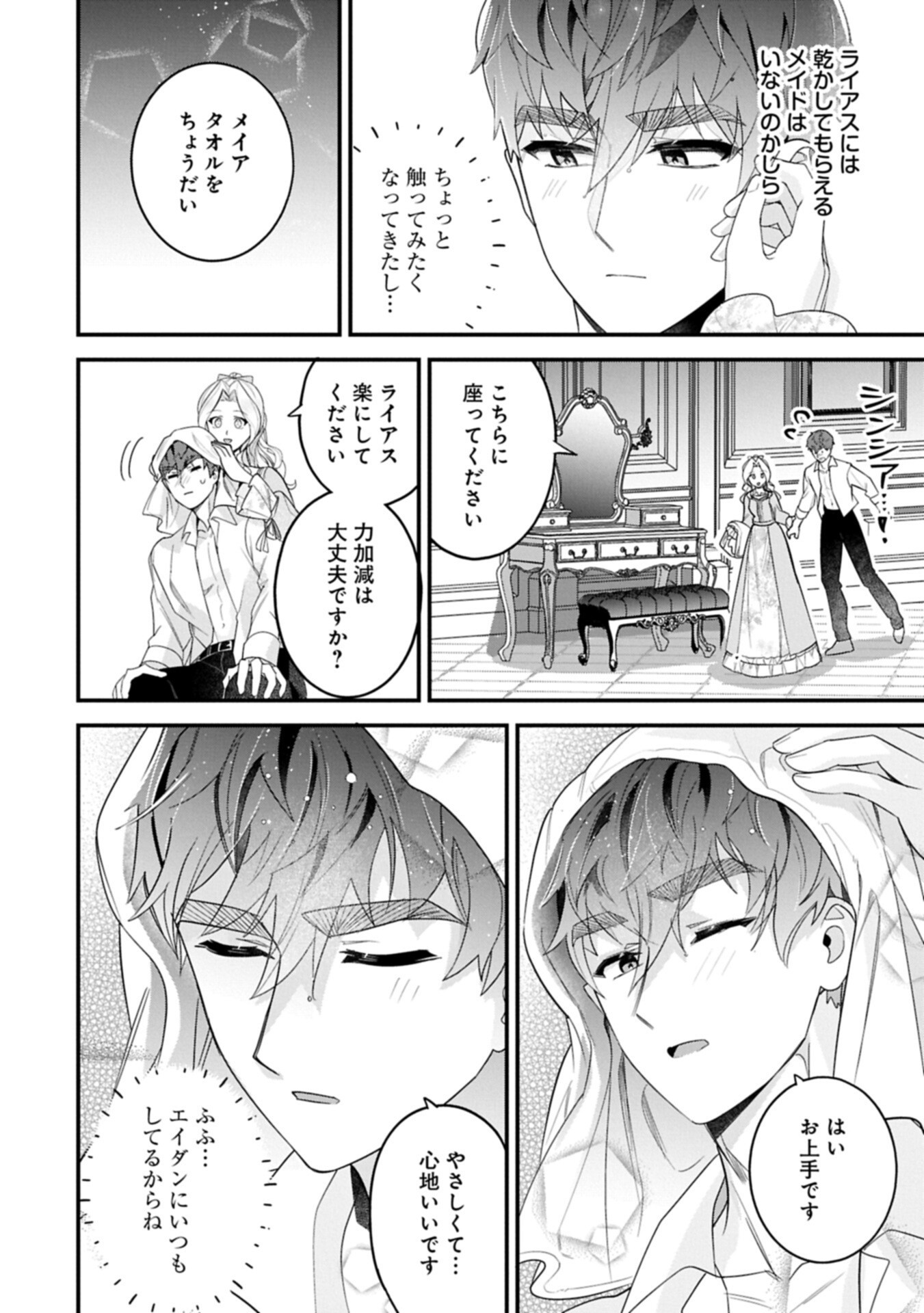 ISEKAI DE, OTTO NO AI WA OMOI KEDO KAWAII KODOMO WO HONOBONO TANOSHIKU SODATETAI ~AKUYAKU OUJO, SHIAWASE ROUTE MEZASHIMASU~ RAW Chapter 7.2 page 8 - nihonkuni.com