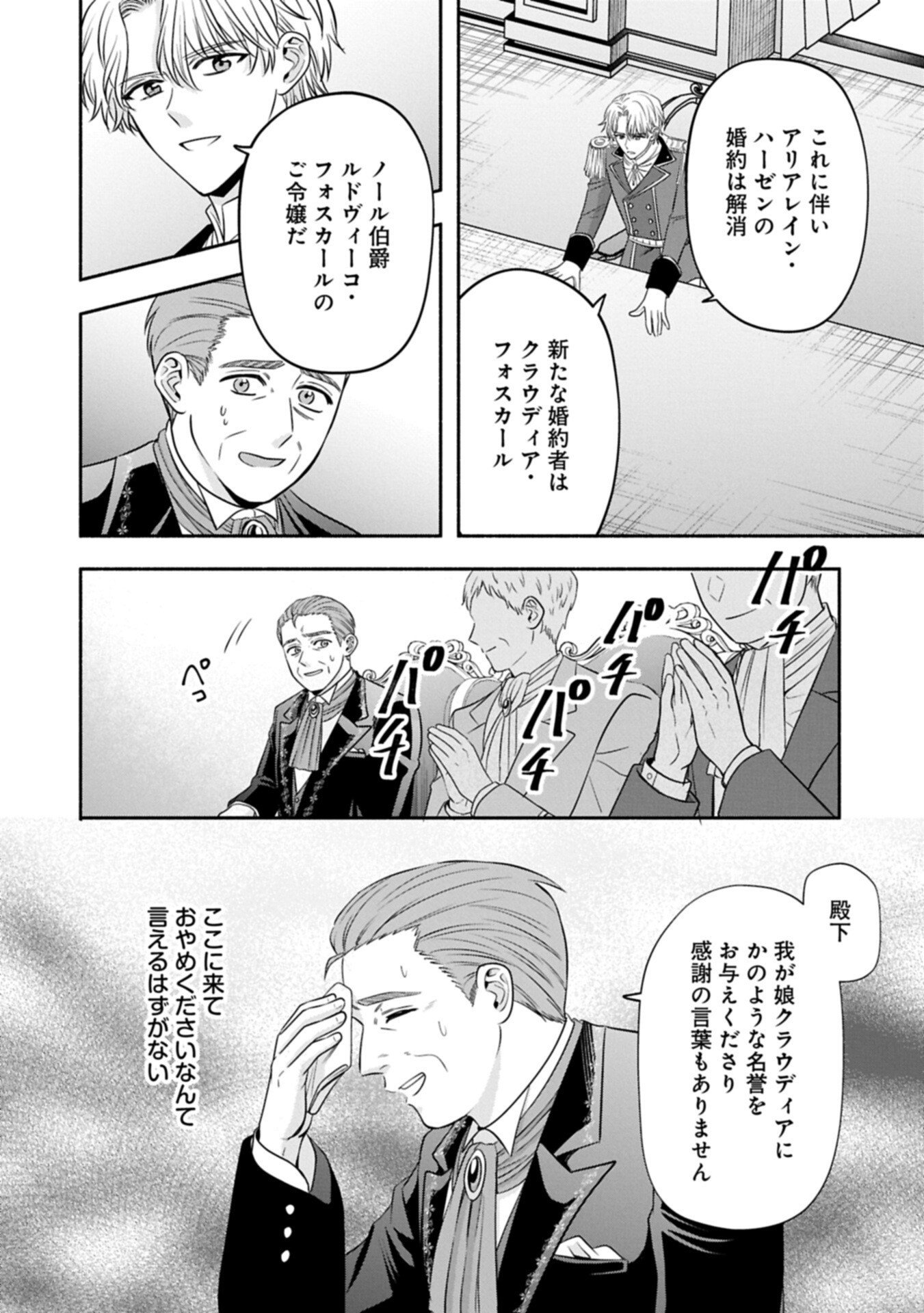 KOUSHAKU REIJOU ARIALAINE NO TSUIHOU THE BANISHMENT OF LADY ARIALAINE Chapter 9.1 page 8 - nihonkuni.com