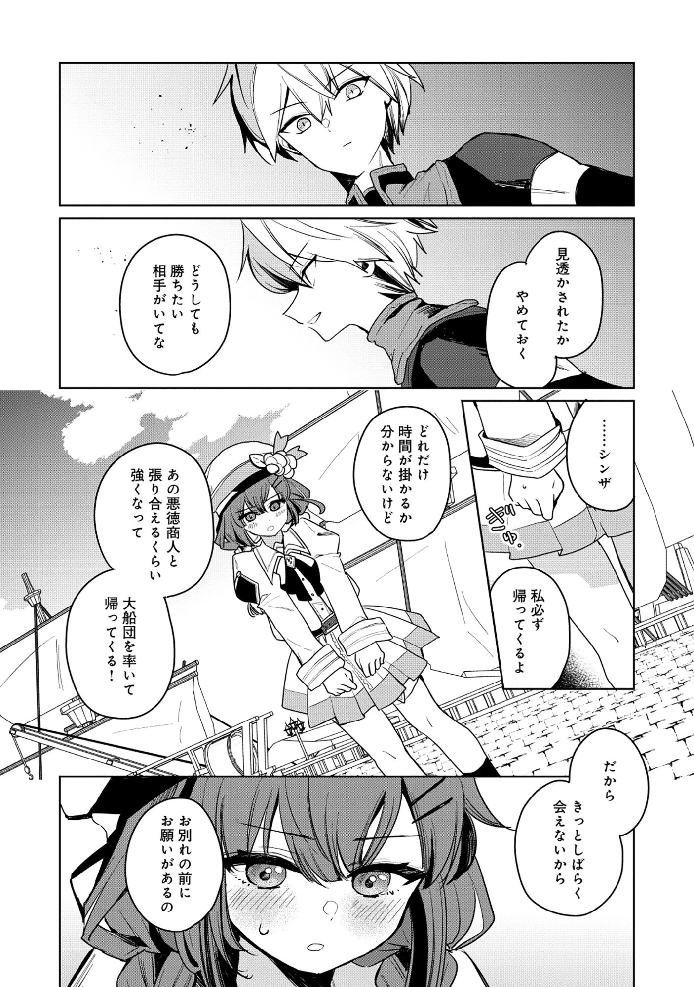 KOUTEI-KE NO SHICHINAN DAGA KEN YORI SCOOP GA TOKUI DE KOMATTEIRU Chapter 7.2 page 8 - nihonkuni.com