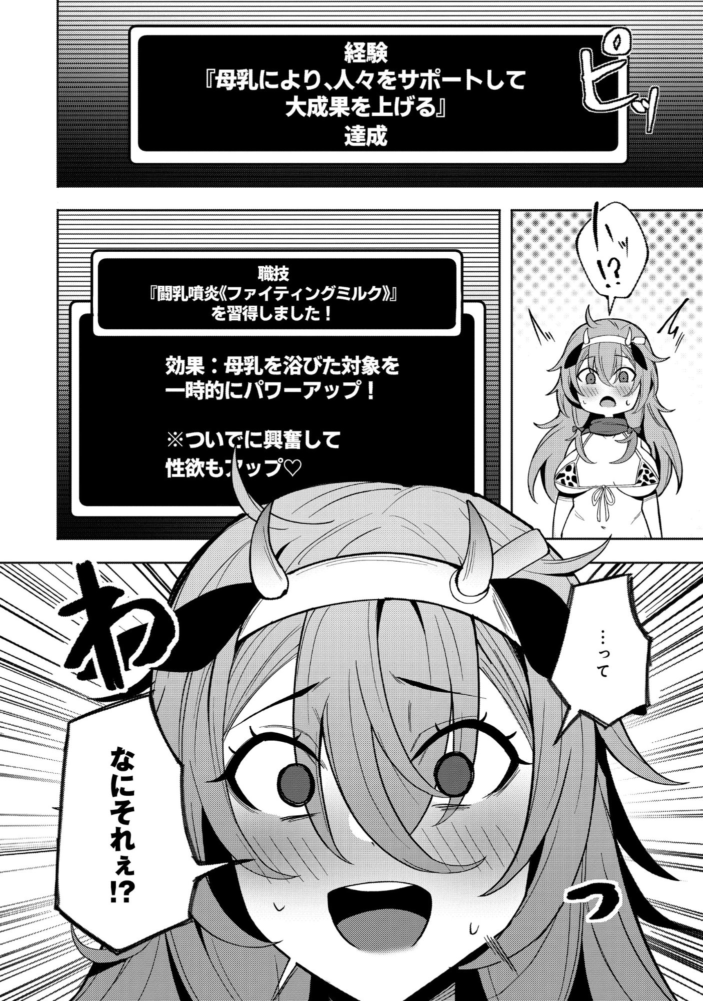 NAZO NO SHOKUGYOU "BONYUU TAMER" TTE NAN DESU KA!? Chapter 6.2 page 8 - nihonkuni.com