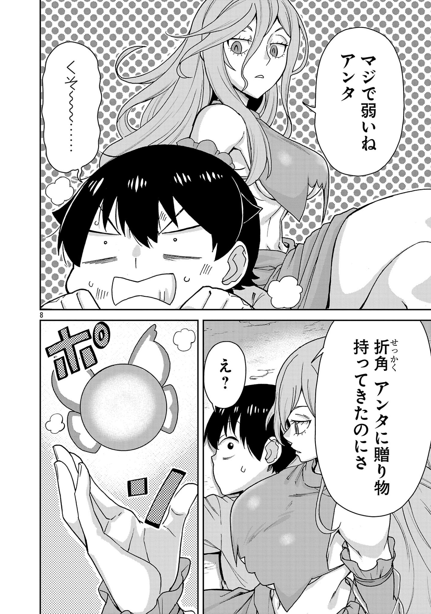 MAZOKU NO MUSUME-TACHI TO OKURU MIDARETA ISEKAI SEIKATSU Chapter 5 page 8 - nihonkuni.com