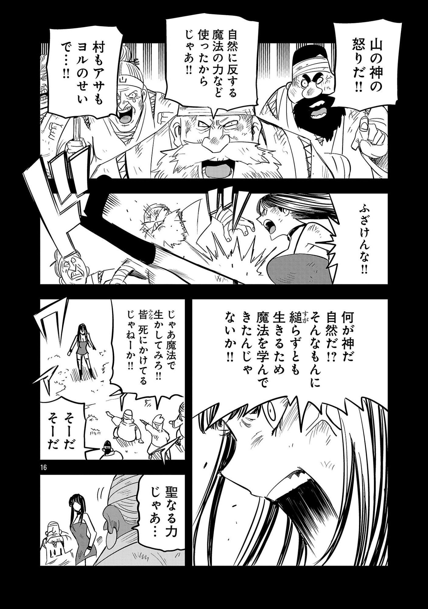 HAMETSU FLAG KAIHI NO TAME YAMAOKU HE HIKI KOMOTTEITA SAIKYOU NO AKUYAKU WA, TASUKETA HEROINE NI YOTTE OMOTE BUTAI HE TATASARERU Chapter 21.2 page 8 - nihonkuni.com