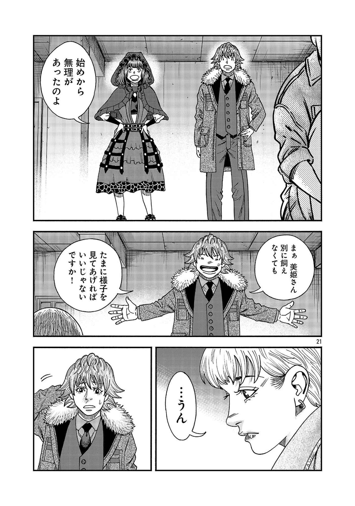 MIHABURI NO UTA ~KAGE TO IU NA NO SHINIGAMI~ RAW Chapter 21.2 page 8 - nihonkuni.com