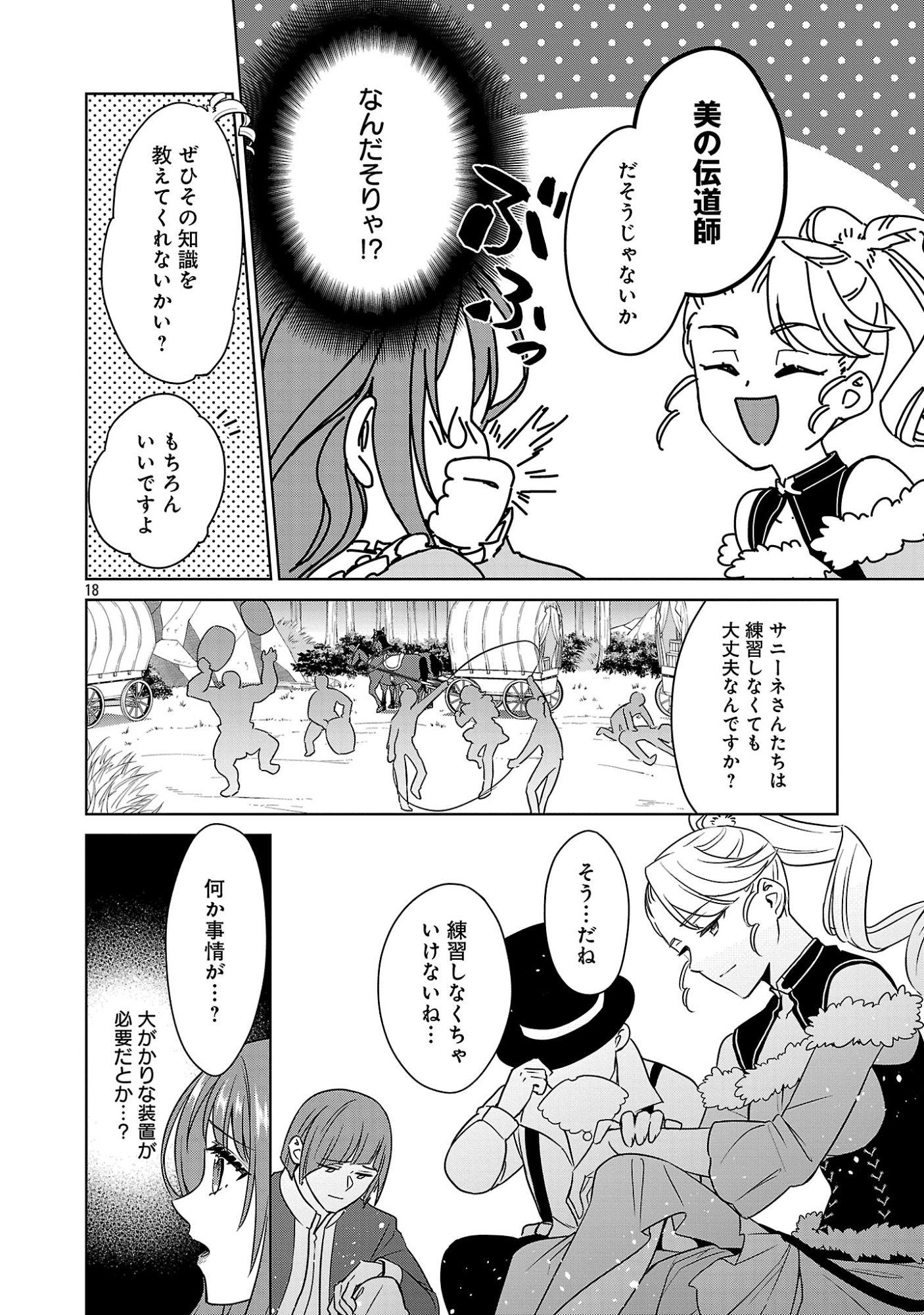 MUSHOKU DOKUSHIN ARAFOO JOSHI NO ISEKAI FUNTOUKI - RAW Chapter 15.2 - Page 8