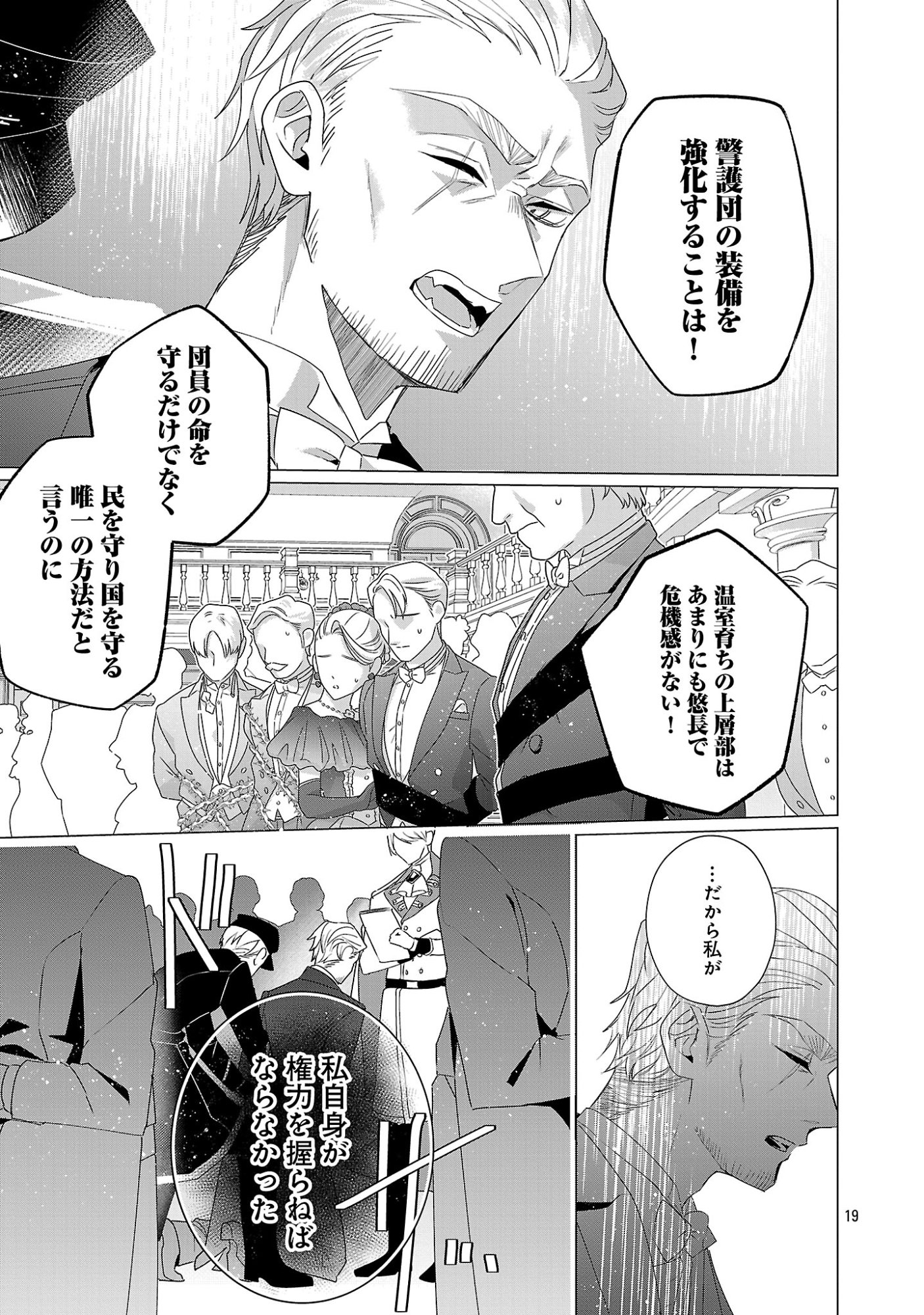 GENKAI OL-SAN WA AKUYAKU REIJOU-SAMA NI TSUKAETAI Chapter 38.2 page 8 - nihonkuni.com