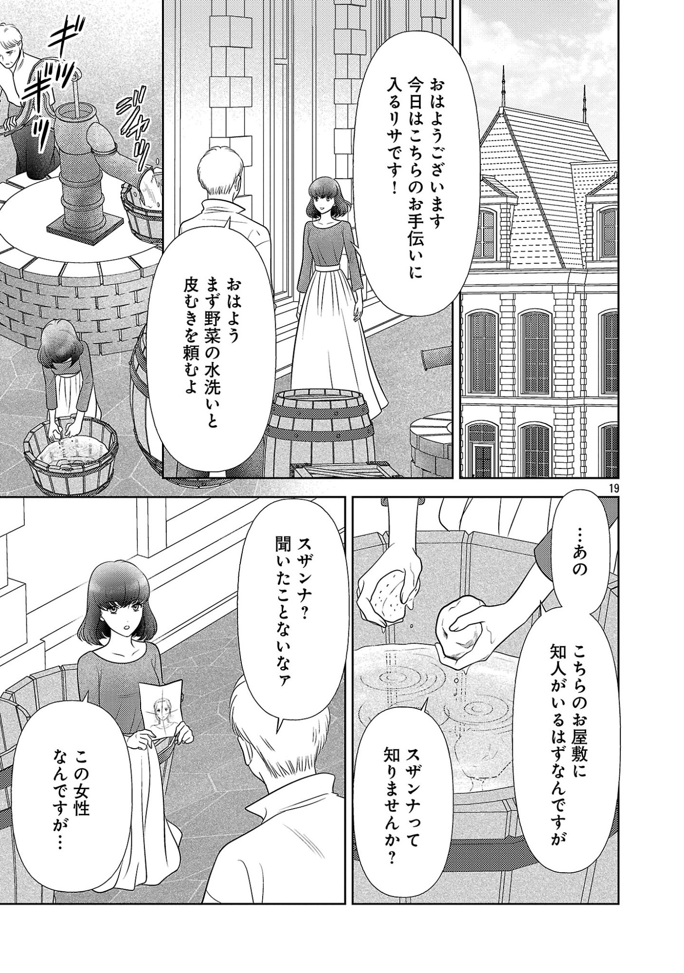 SHUUKATSU REIJOU ~ JINSEI WO AKIRAMETE SHINUKI MANMAN NA WATASHI TO DEKIAI SHITAI SHINKAN NO KOBO ~ Chapter 17.2 page 8 - nihonkuni.com