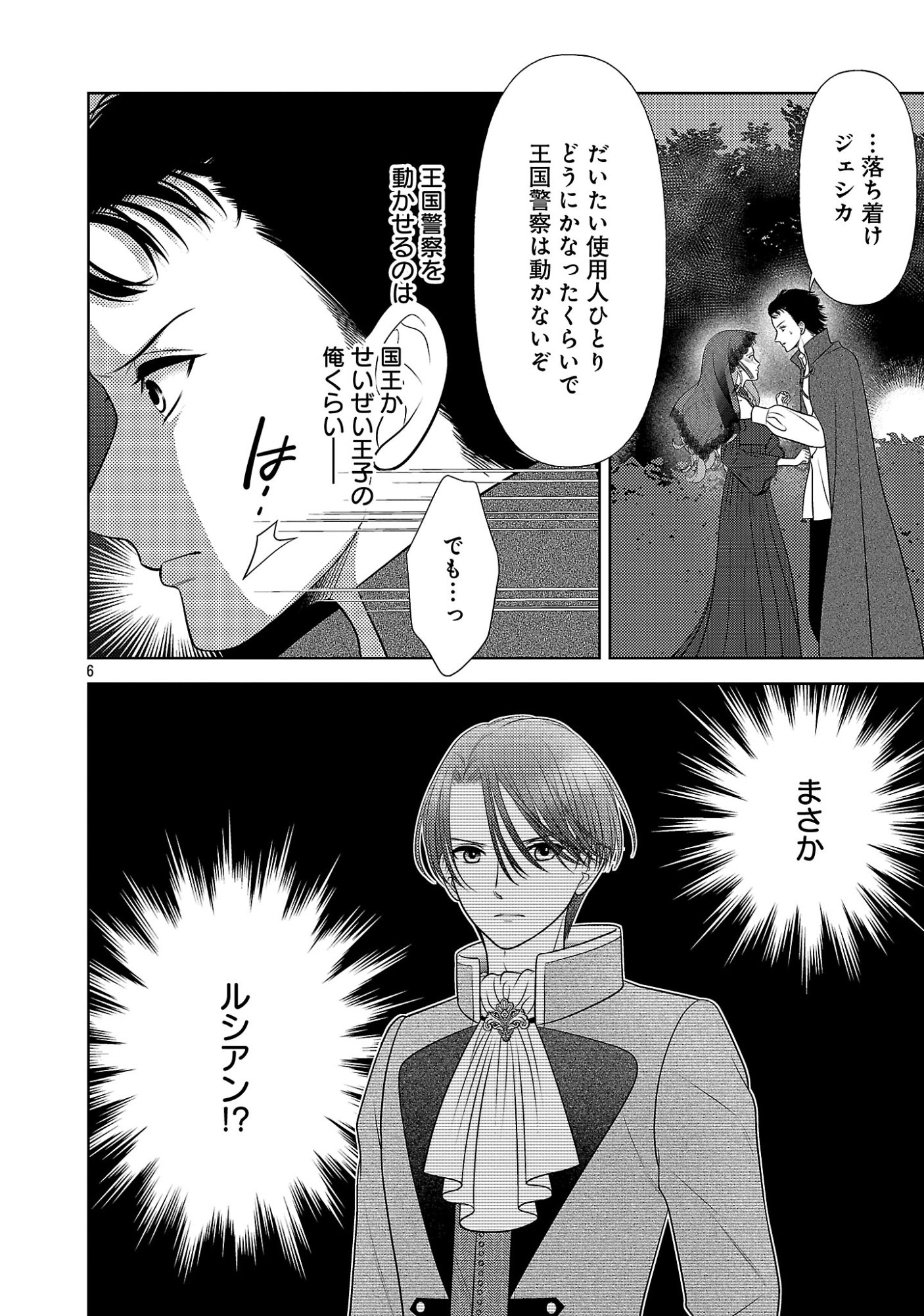 SHUUKATSU REIJOU ~ JINSEI WO AKIRAMETE SHINUKI MANMAN NA WATASHI TO DEKIAI SHITAI SHINKAN NO KOBO ~ Chapter 18.1 page 8 - nihonkuni.com