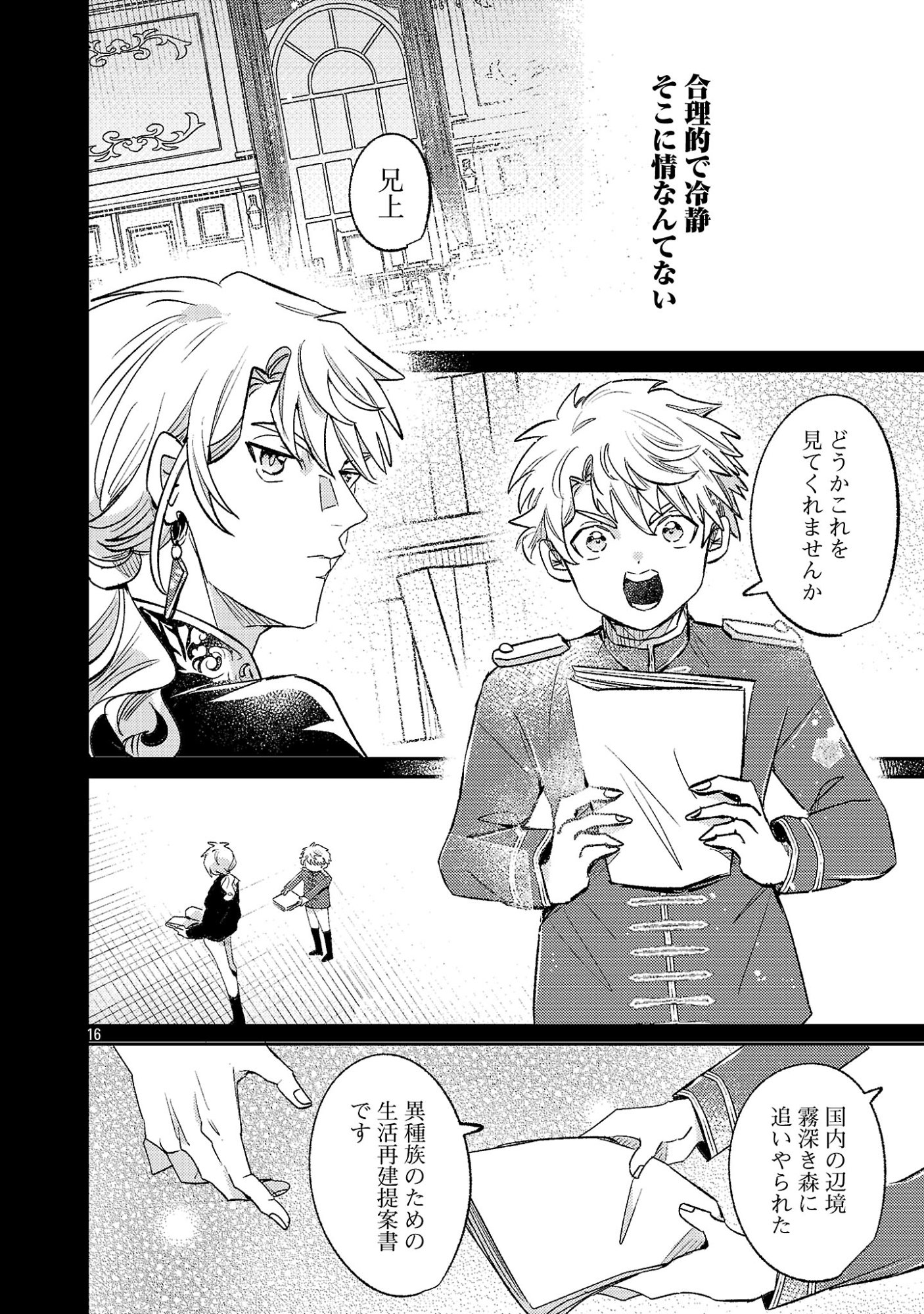 TENSAI MADOU GUSHI WA SOUKI RETIRE MEZASHITE GANBARIMASU Chapter 18.2 page 8 - nihonkuni.com
