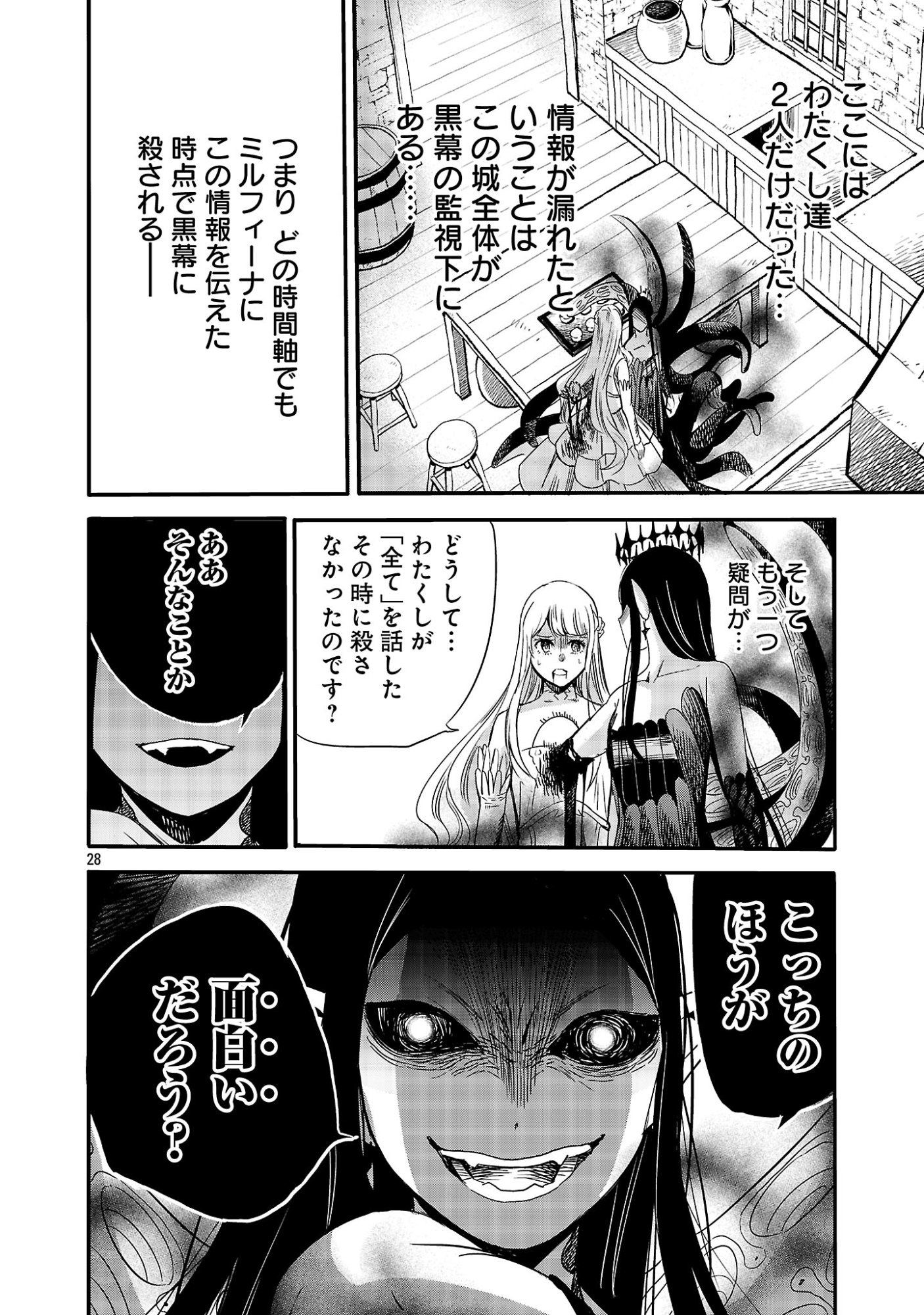 KOUSHAKU REIJOU NO ROURAKU MISSION ~MAOU TO NO SEIRYAKU KEKKON GA, JINRUI SAIGO NO KIRIFUDA DESU! … TTE, MAOU GA ONNA NO KO NO BAAI WA DOU SUREBA II NO DESU KA!? Chapter 9.3 page 8 - nihonkuni.com