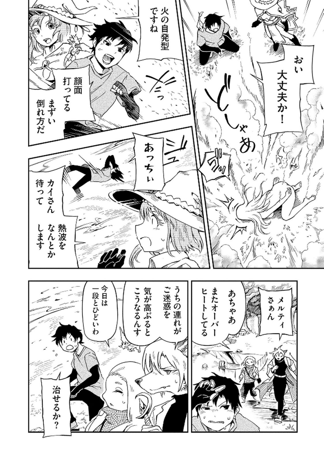 ISEKAI SEITAISHI: BIJYO MO AJIN MO MAMONO MO RYUU MO, OMARA ZENIN MOMIHOGUSU!! Chapter 4 page 12 - nihonkuni.com