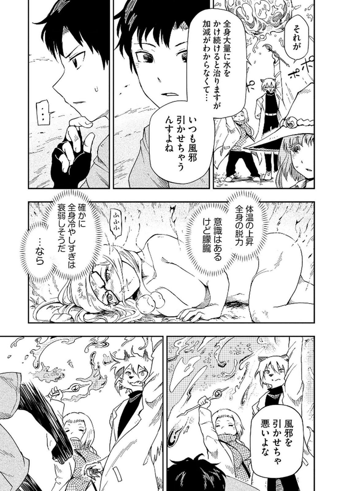 ISEKAI SEITAISHI: BIJYO MO AJIN MO MAMONO MO RYUU MO, OMARA ZENIN MOMIHOGUSU!! Chapter 4 page 13 - nihonkuni.com