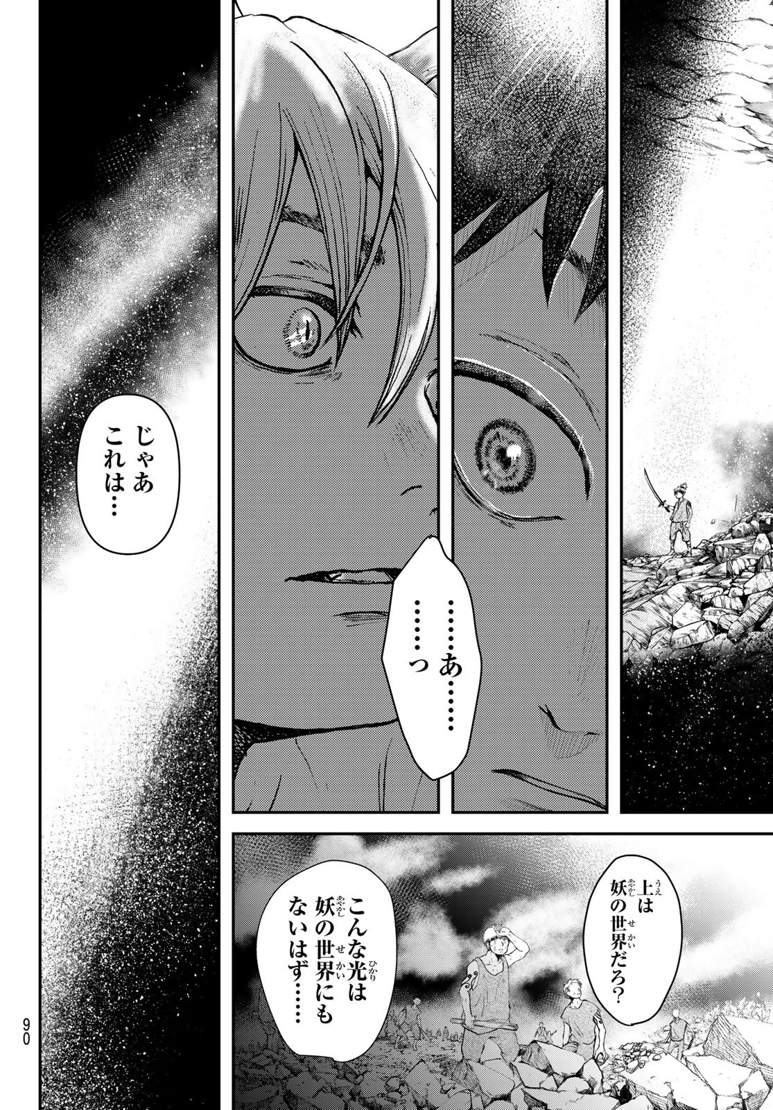 SOUTEN NO KYOJOKOKU Chapter 1 page 88 - nihonkuni.com