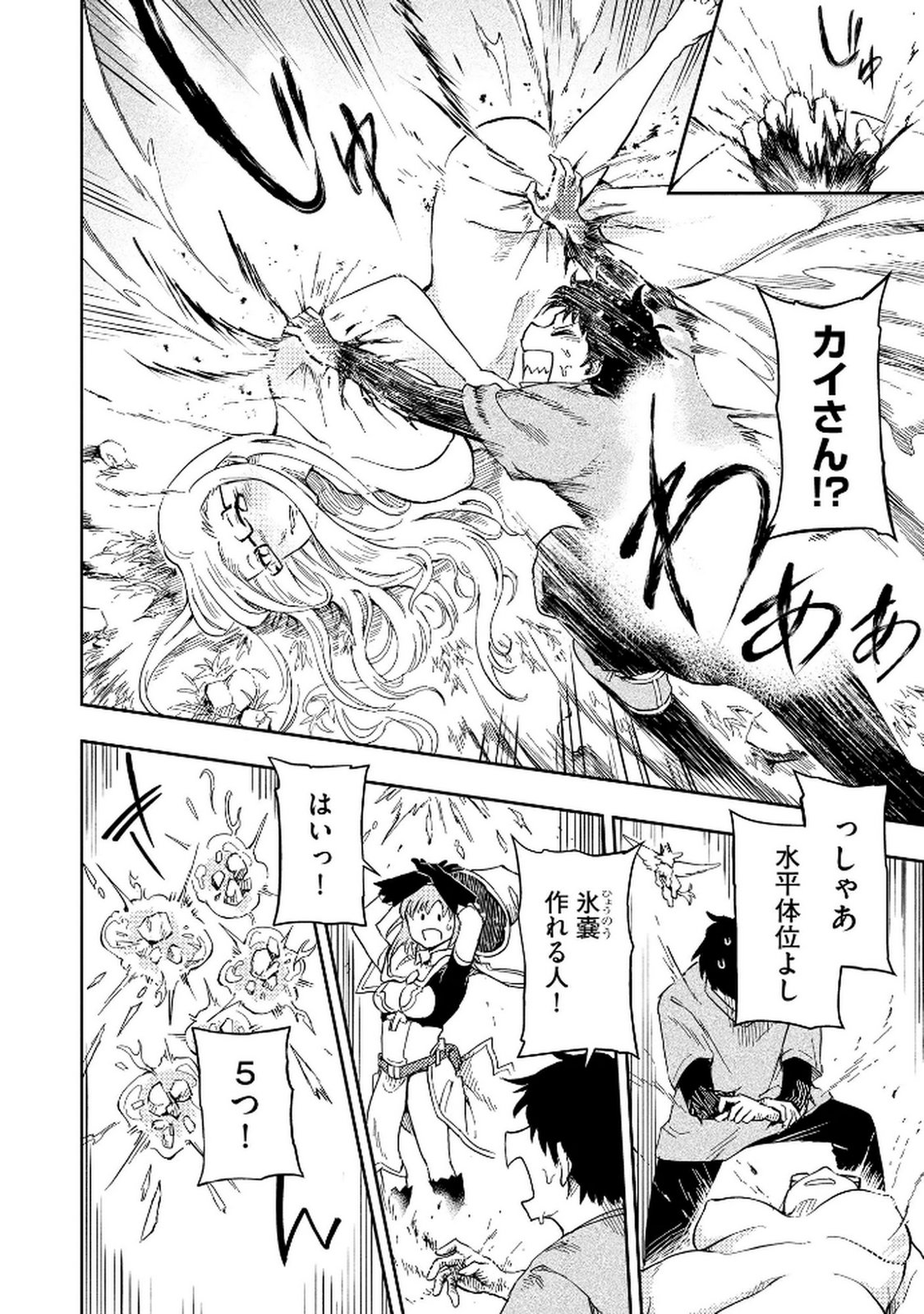 ISEKAI SEITAISHI: BIJYO MO AJIN MO MAMONO MO RYUU MO, OMARA ZENIN MOMIHOGUSU!! Chapter 4 page 14 - nihonkuni.com