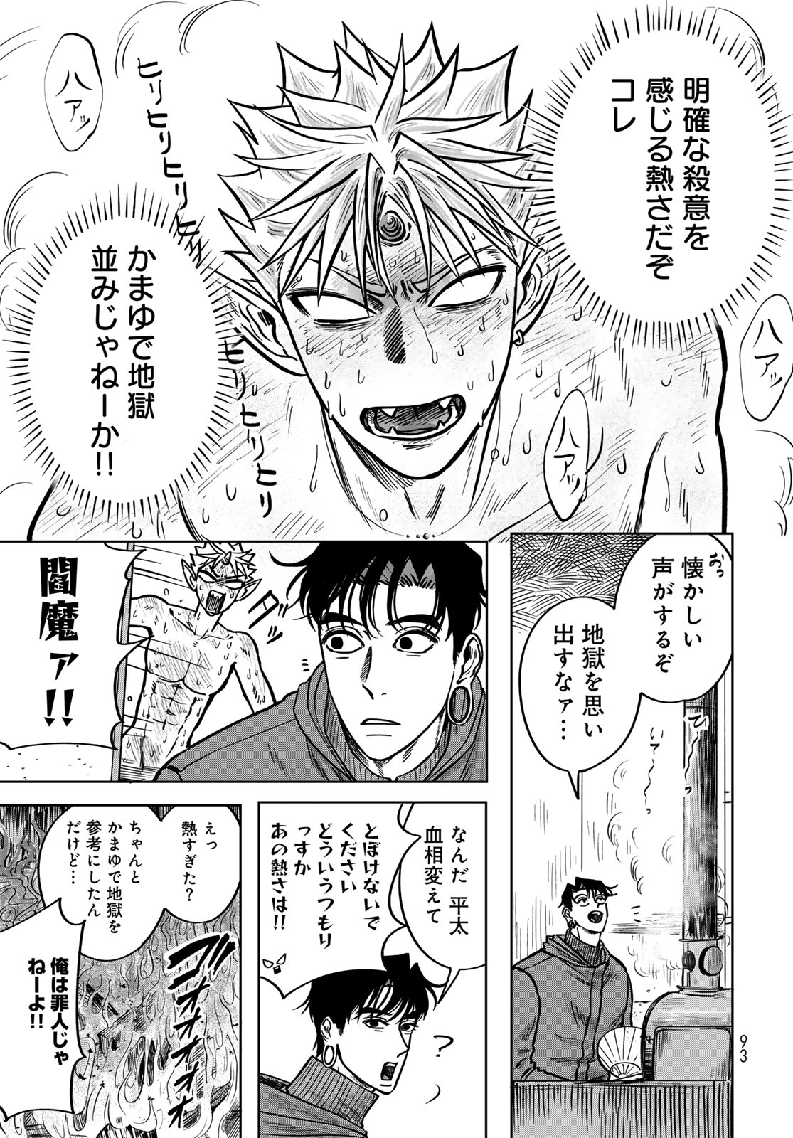 ONI NO ENGAWA Chap 2 - Pic 25
