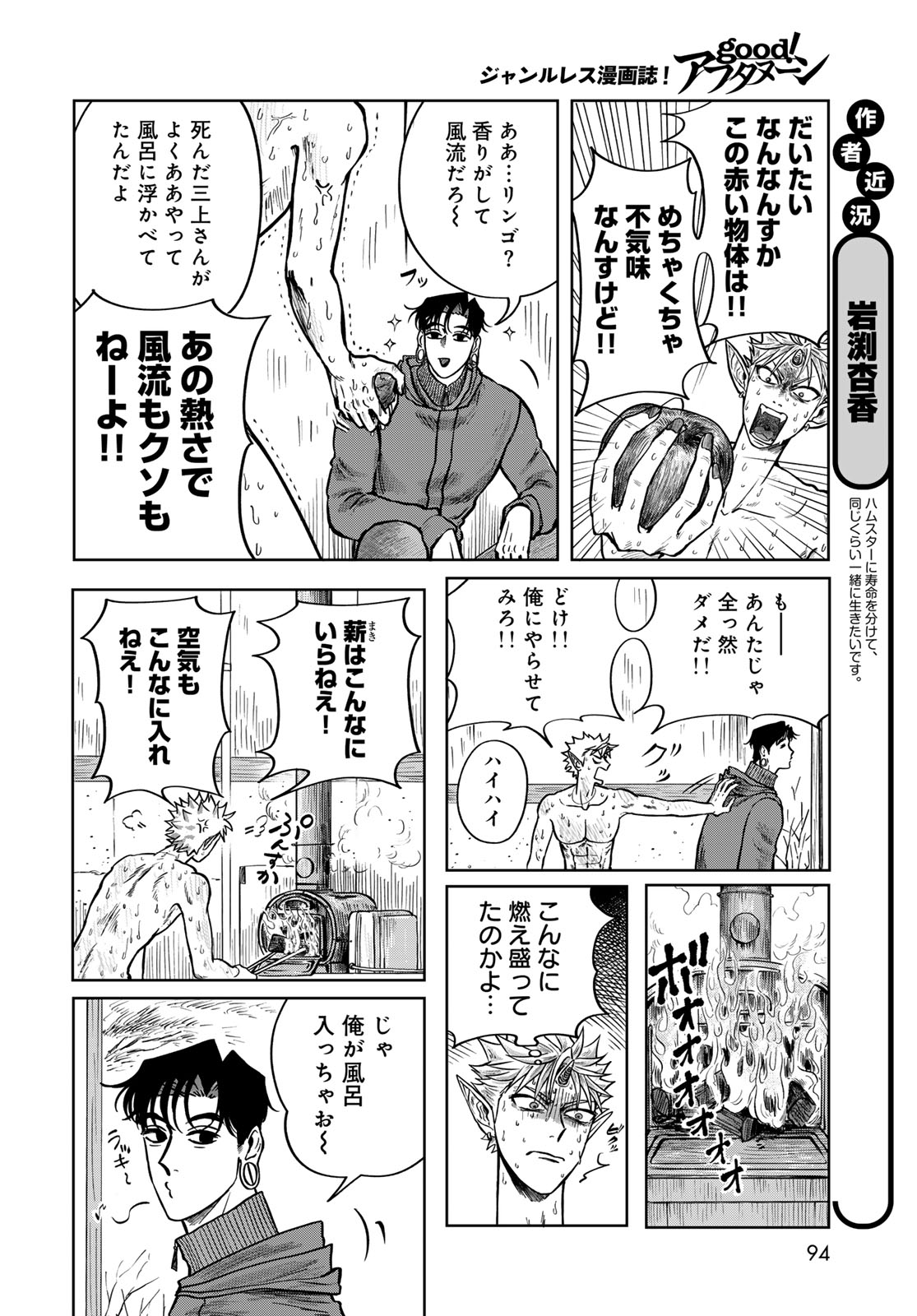 ONI NO ENGAWA Chap 2 - Pic 26