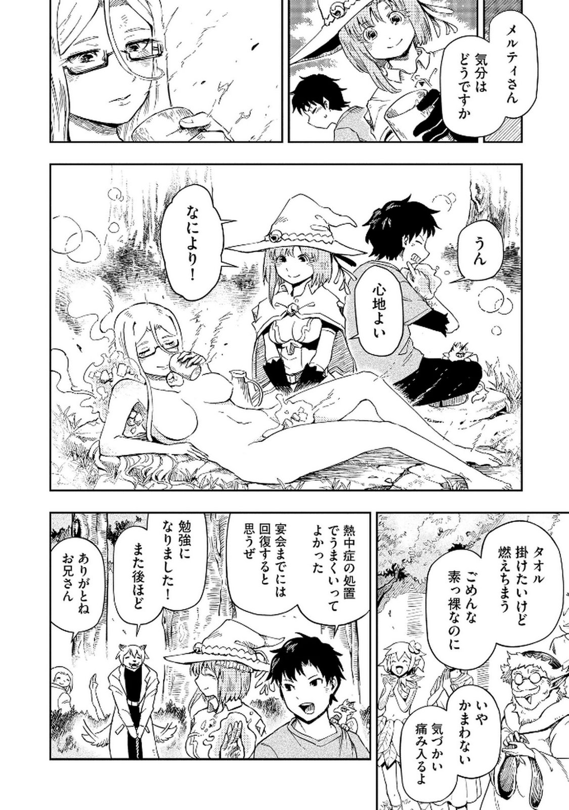 ISEKAI SEITAISHI: BIJYO MO AJIN MO MAMONO MO RYUU MO, OMARA ZENIN MOMIHOGUSU!! Chapter 4 page 16 - nihonkuni.com