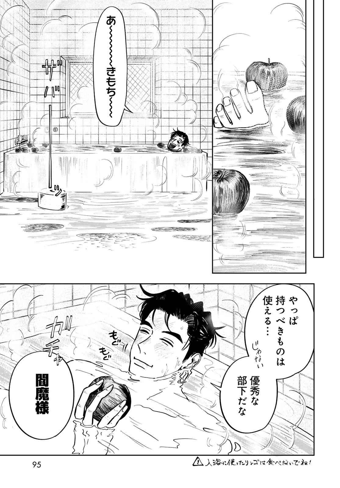 ONI NO ENGAWA Chap 2 - Pic 27