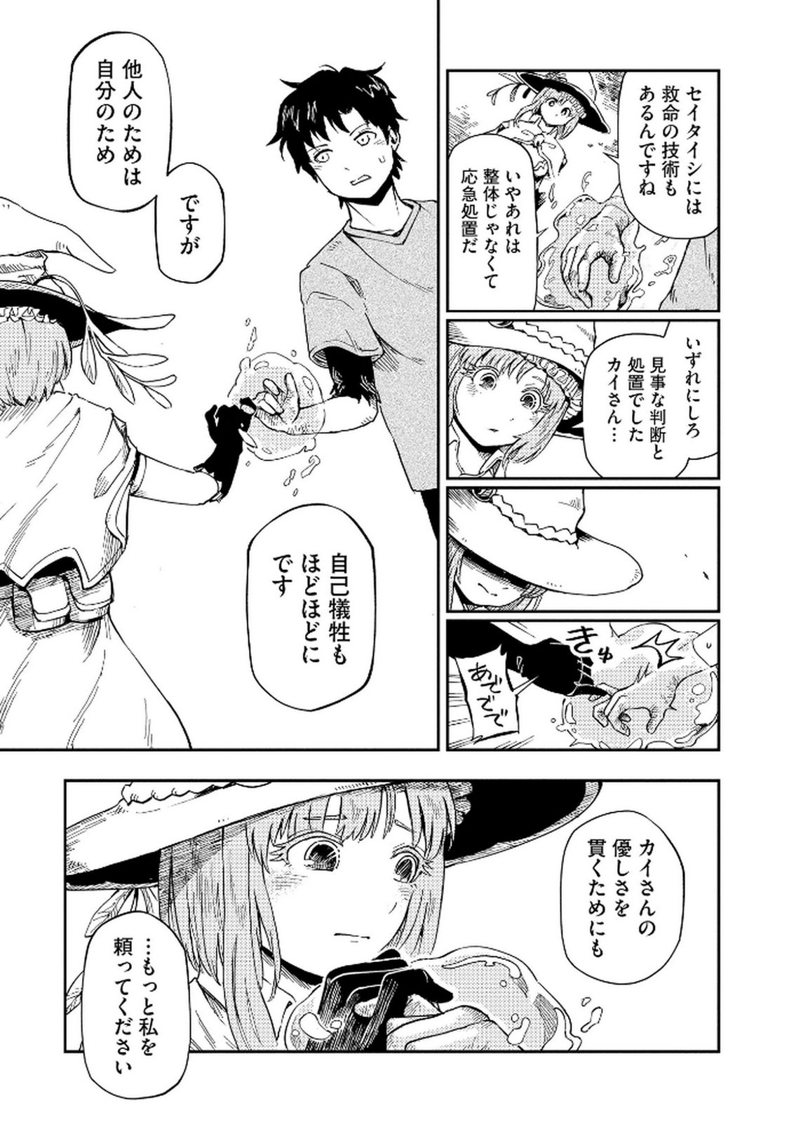ISEKAI SEITAISHI: BIJYO MO AJIN MO MAMONO MO RYUU MO, OMARA ZENIN MOMIHOGUSU!! Chapter 4 page 17 - nihonkuni.com