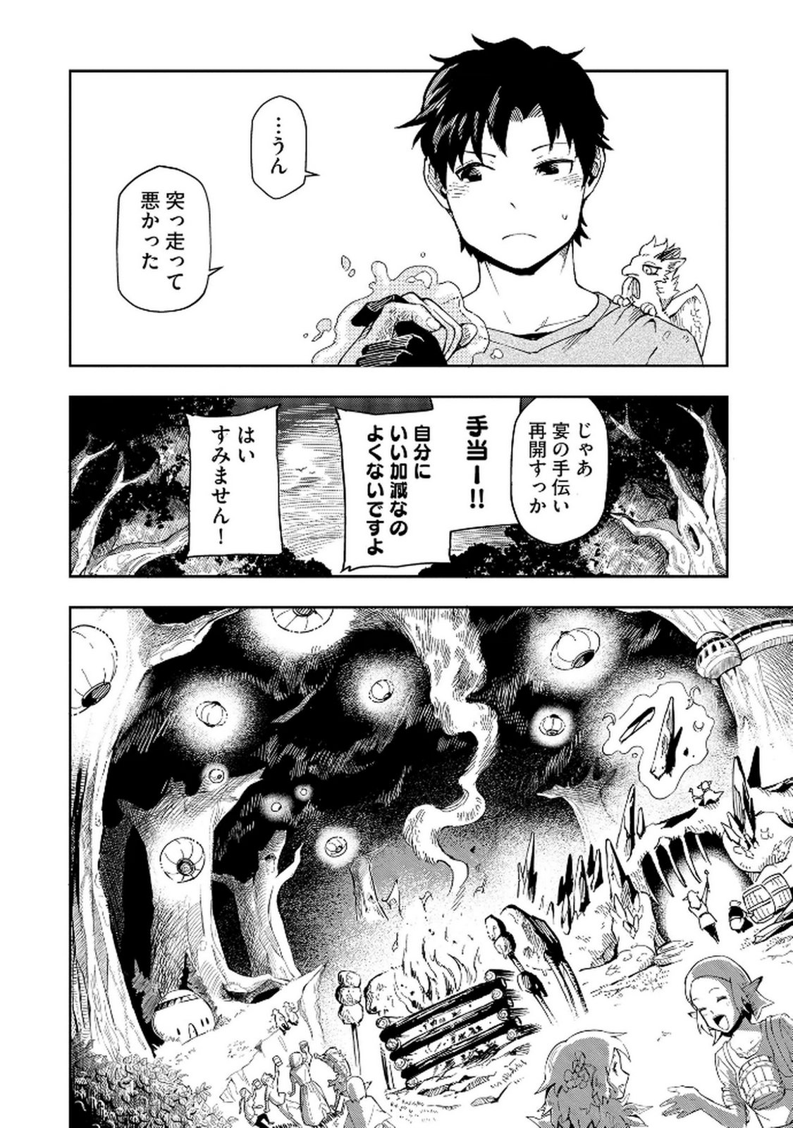 ISEKAI SEITAISHI: BIJYO MO AJIN MO MAMONO MO RYUU MO, OMARA ZENIN MOMIHOGUSU!! Chapter 4 page 18 - nihonkuni.com