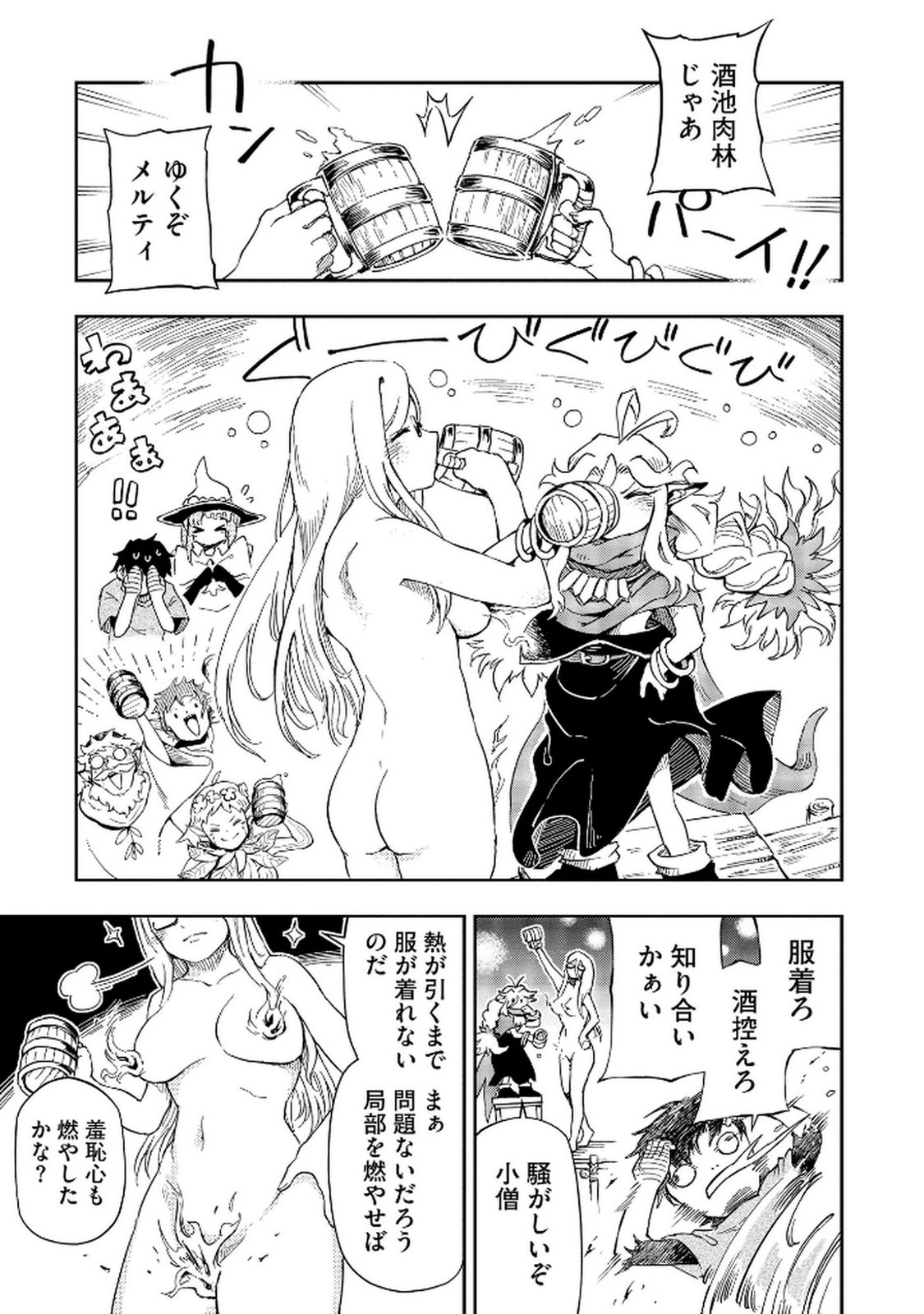 ISEKAI SEITAISHI: BIJYO MO AJIN MO MAMONO MO RYUU MO, OMARA ZENIN MOMIHOGUSU!! Chapter 4 page 19 - nihonkuni.com