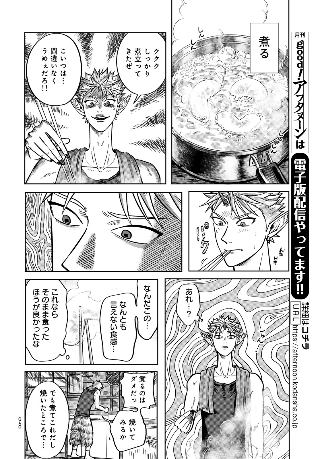 ONI NO ENGAWA Chap 2 - Pic 30