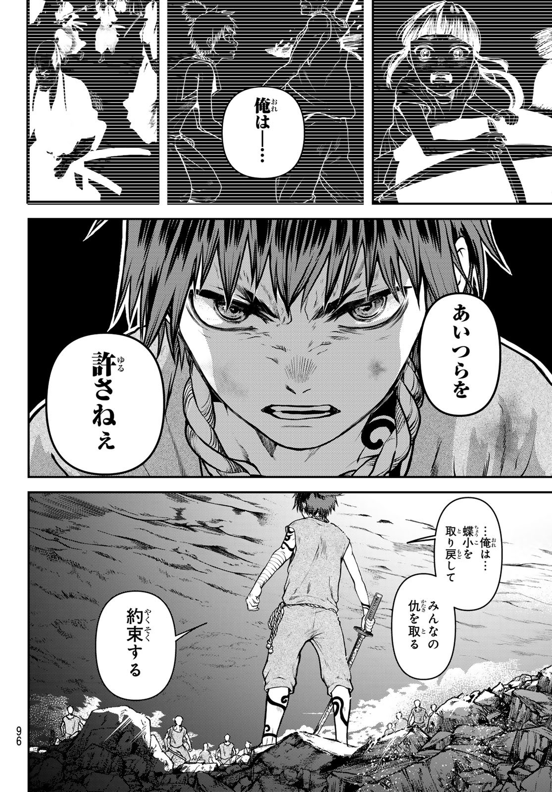 SOUTEN NO KYOJOKOKU Chapter 1 page 94 - nihonkuni.com