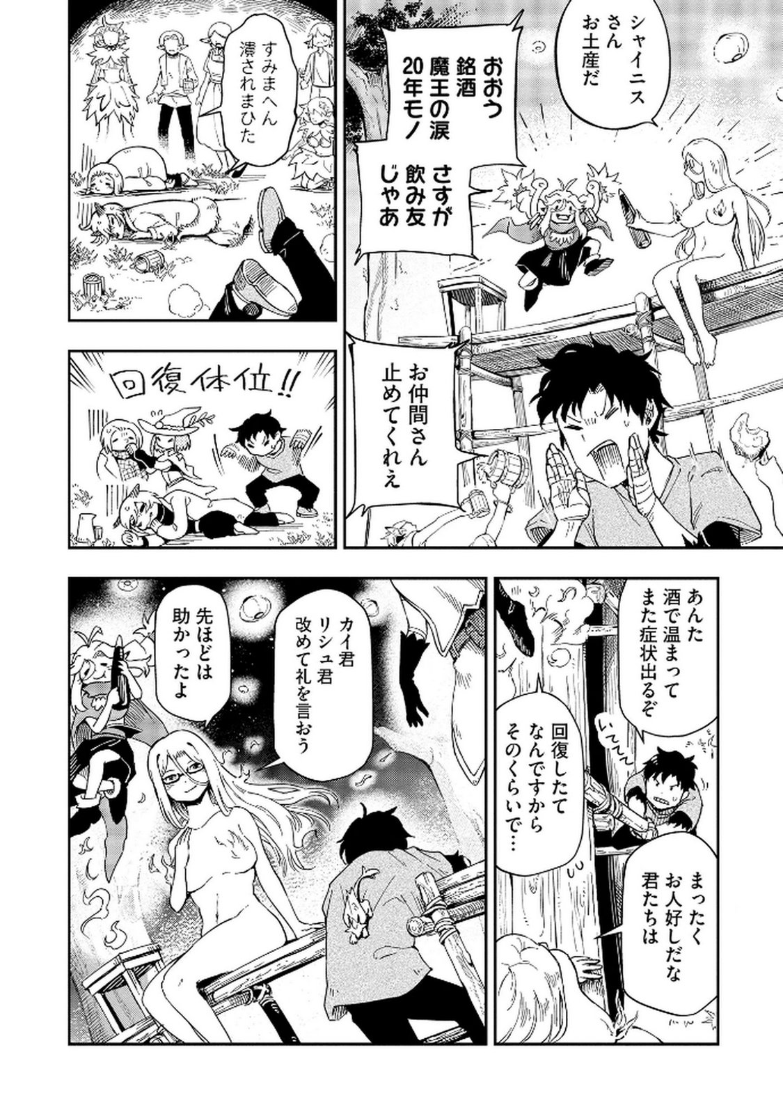 ISEKAI SEITAISHI: BIJYO MO AJIN MO MAMONO MO RYUU MO, OMARA ZENIN MOMIHOGUSU!! Chapter 4 page 20 - nihonkuni.com