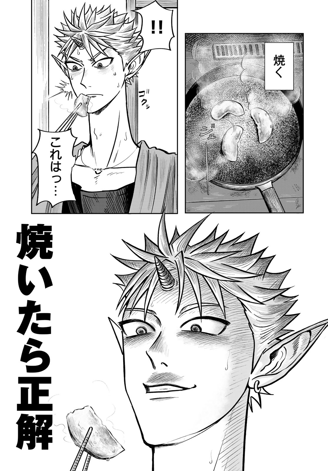 ONI NO ENGAWA Chap 2 - Pic 31