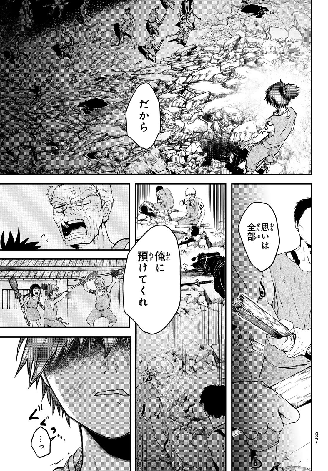SOUTEN NO KYOJOKOKU Chapter 1 page 95 - nihonkuni.com