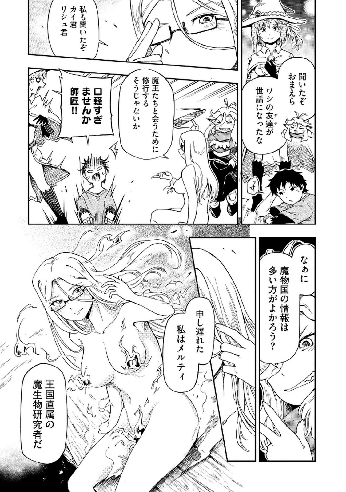 ISEKAI SEITAISHI: BIJYO MO AJIN MO MAMONO MO RYUU MO, OMARA ZENIN MOMIHOGUSU!! Chapter 4 page 21 - nihonkuni.com