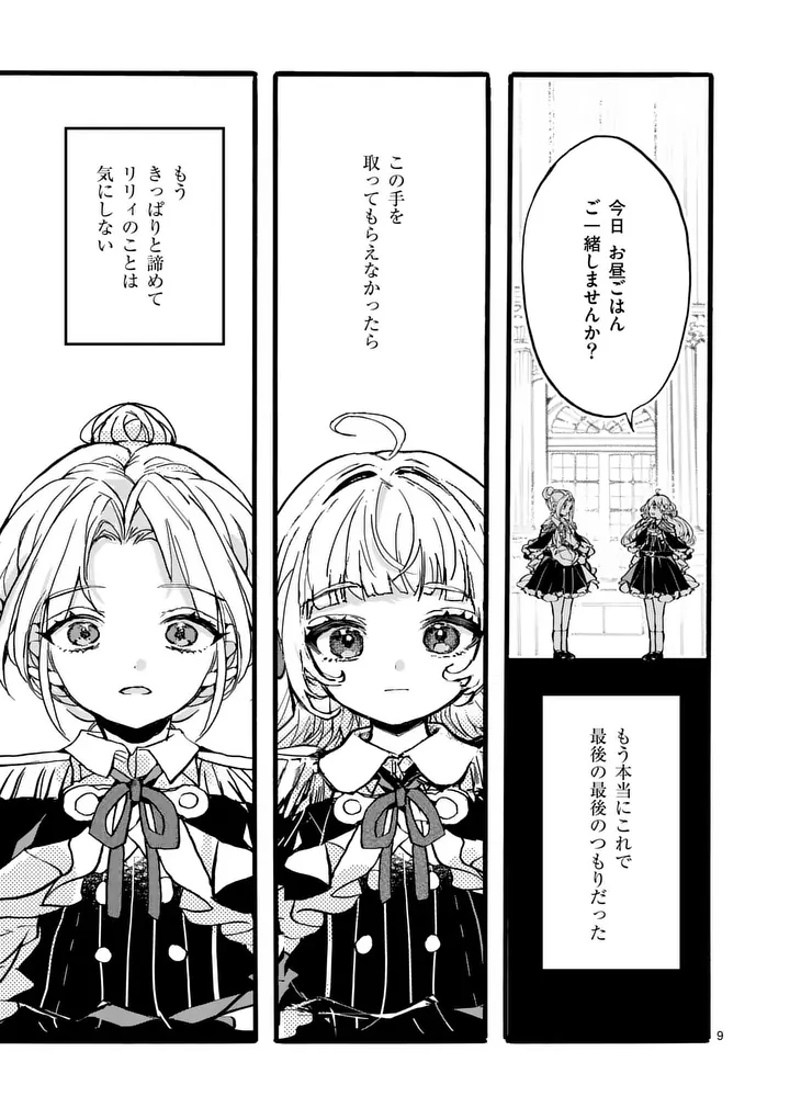 OUJI GA KUUKI YOMANA SUGIRU Chapter 7.1 page 9 - nihonkuni.com